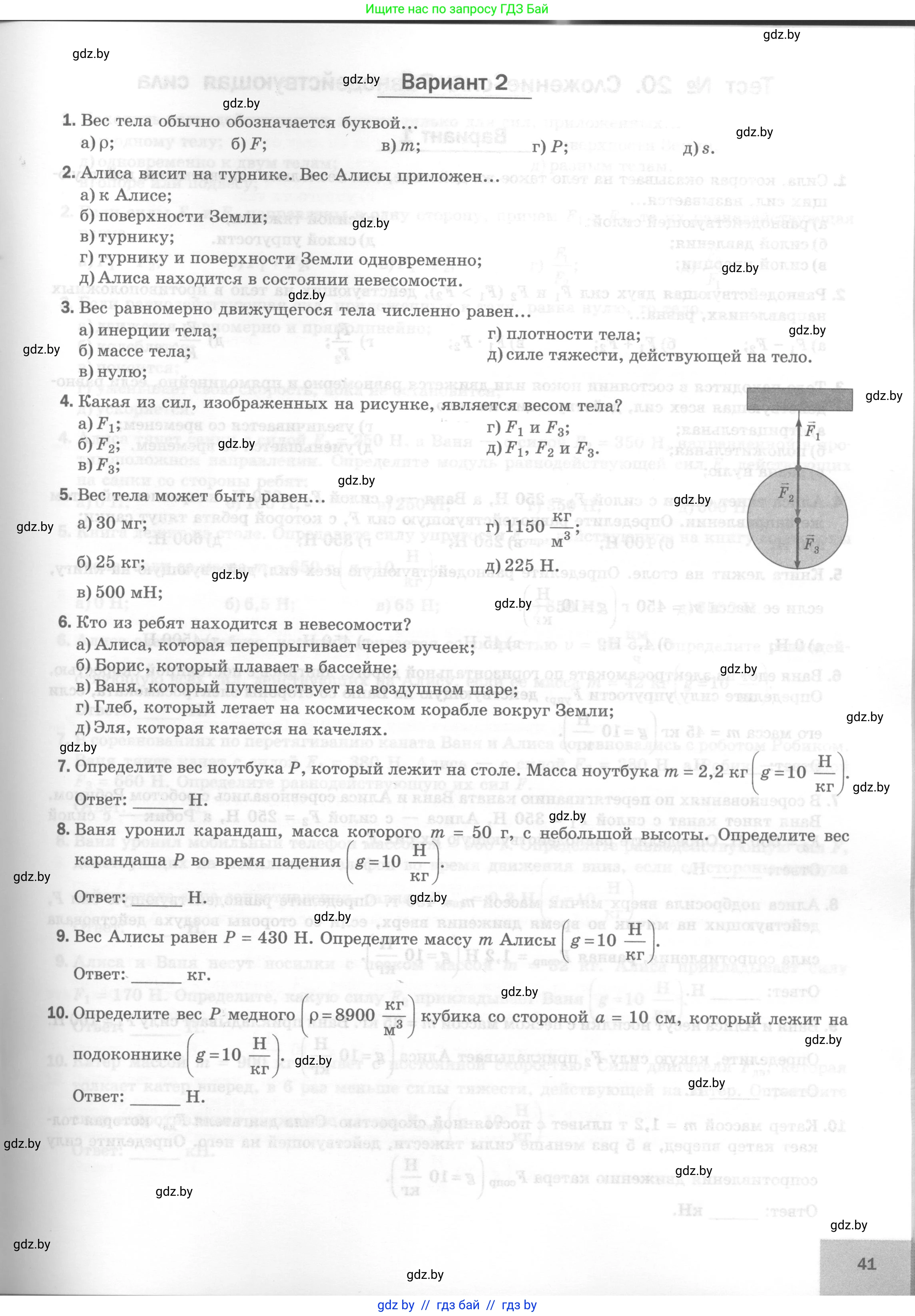 Физика, 7 класс Тесты, авторы: Шабусов Анатолий Константинович, Батурчик Борис Петрович, издательство Новое знание, Минск, 2021, жёлтого цвета, страница 41