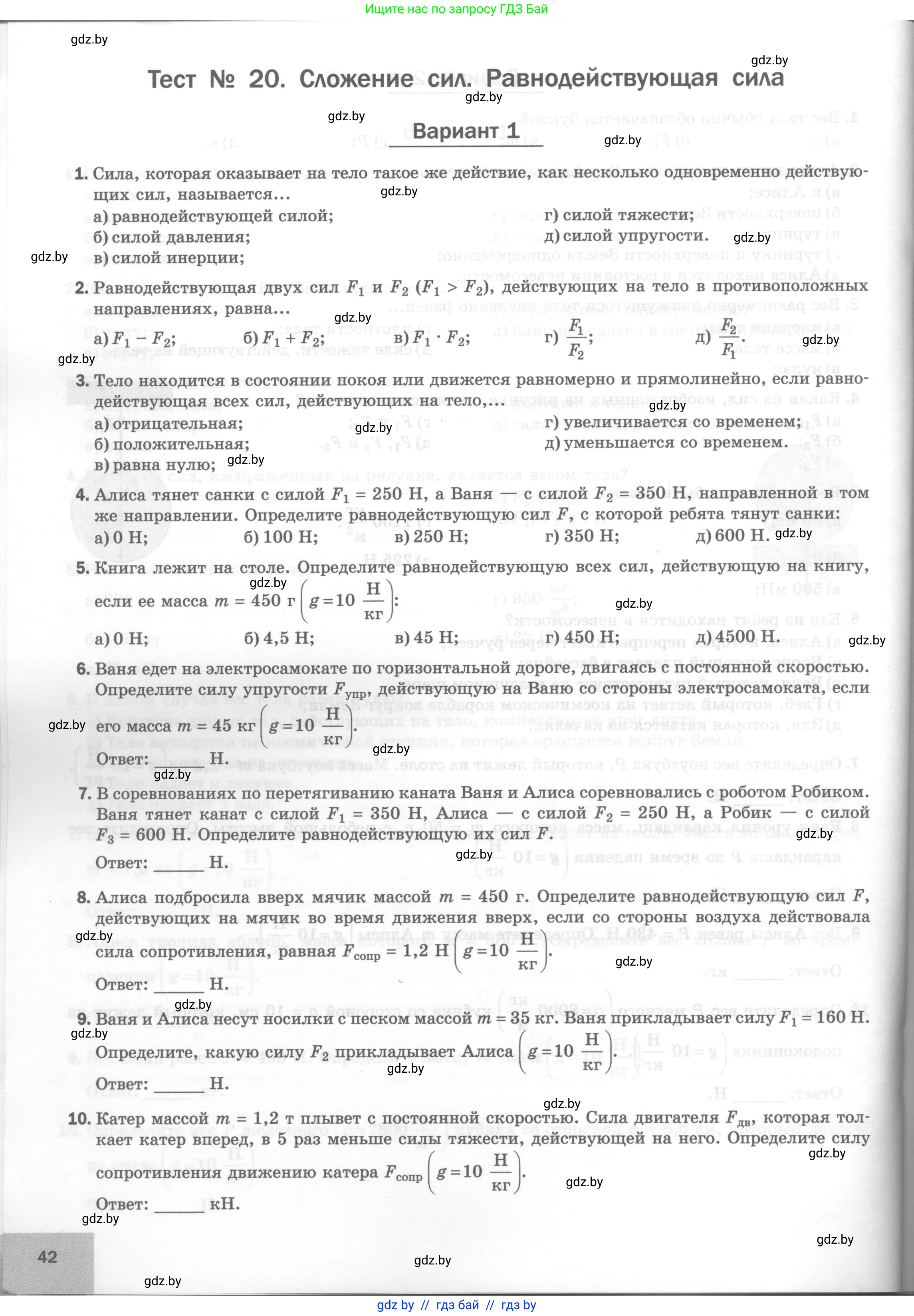 Физика, 7 класс Тесты, авторы: Шабусов Анатолий Константинович, Батурчик Борис Петрович, издательство Новое знание, Минск, 2021, жёлтого цвета, страница 42