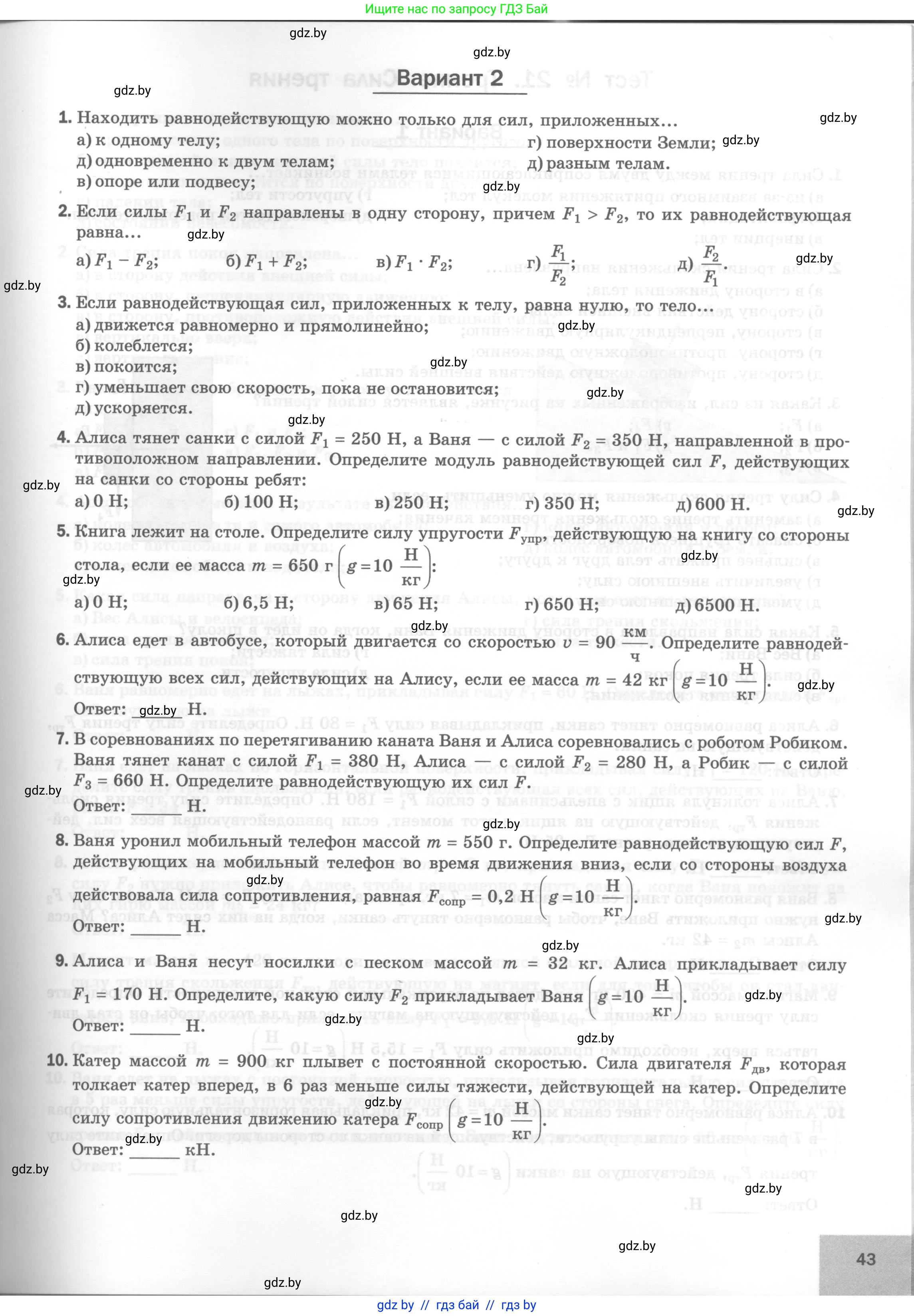 Физика, 7 класс Тесты, авторы: Шабусов Анатолий Константинович, Батурчик Борис Петрович, издательство Новое знание, Минск, 2021, жёлтого цвета, страница 43