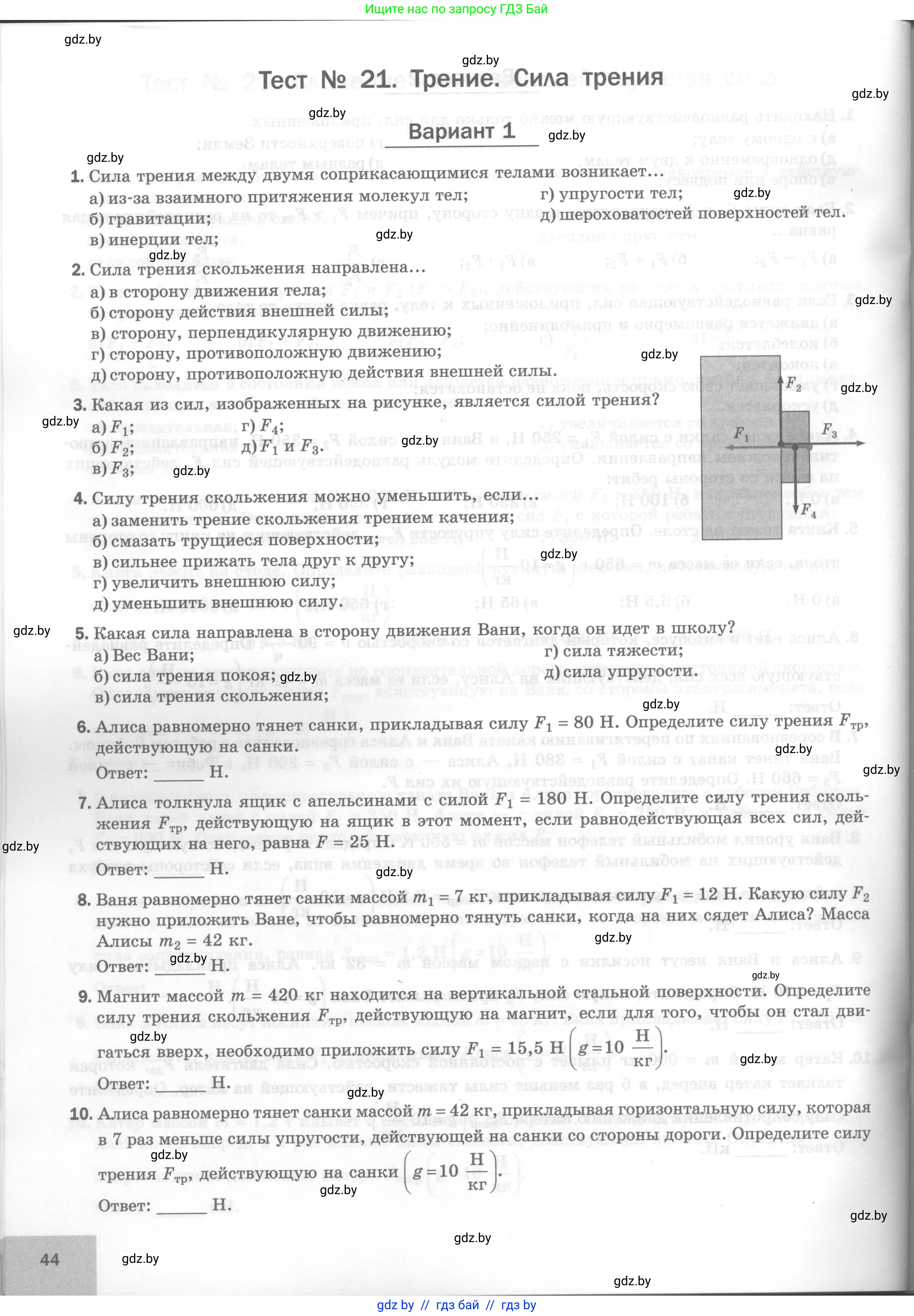 Физика, 7 класс Тесты, авторы: Шабусов Анатолий Константинович, Батурчик Борис Петрович, издательство Новое знание, Минск, 2021, жёлтого цвета, страница 44