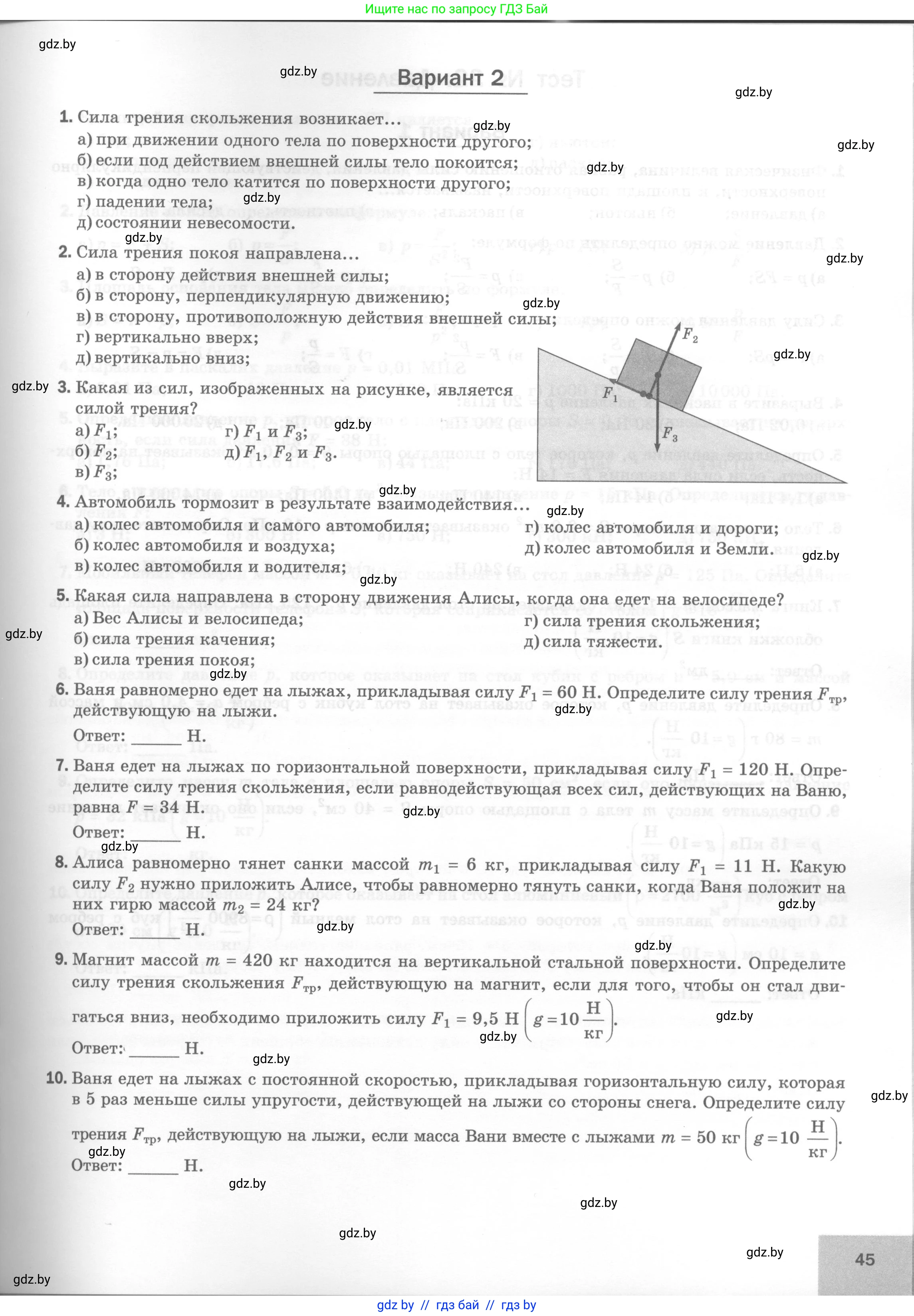 Физика, 7 класс Тесты, авторы: Шабусов Анатолий Константинович, Батурчик Борис Петрович, издательство Новое знание, Минск, 2021, жёлтого цвета, страница 45