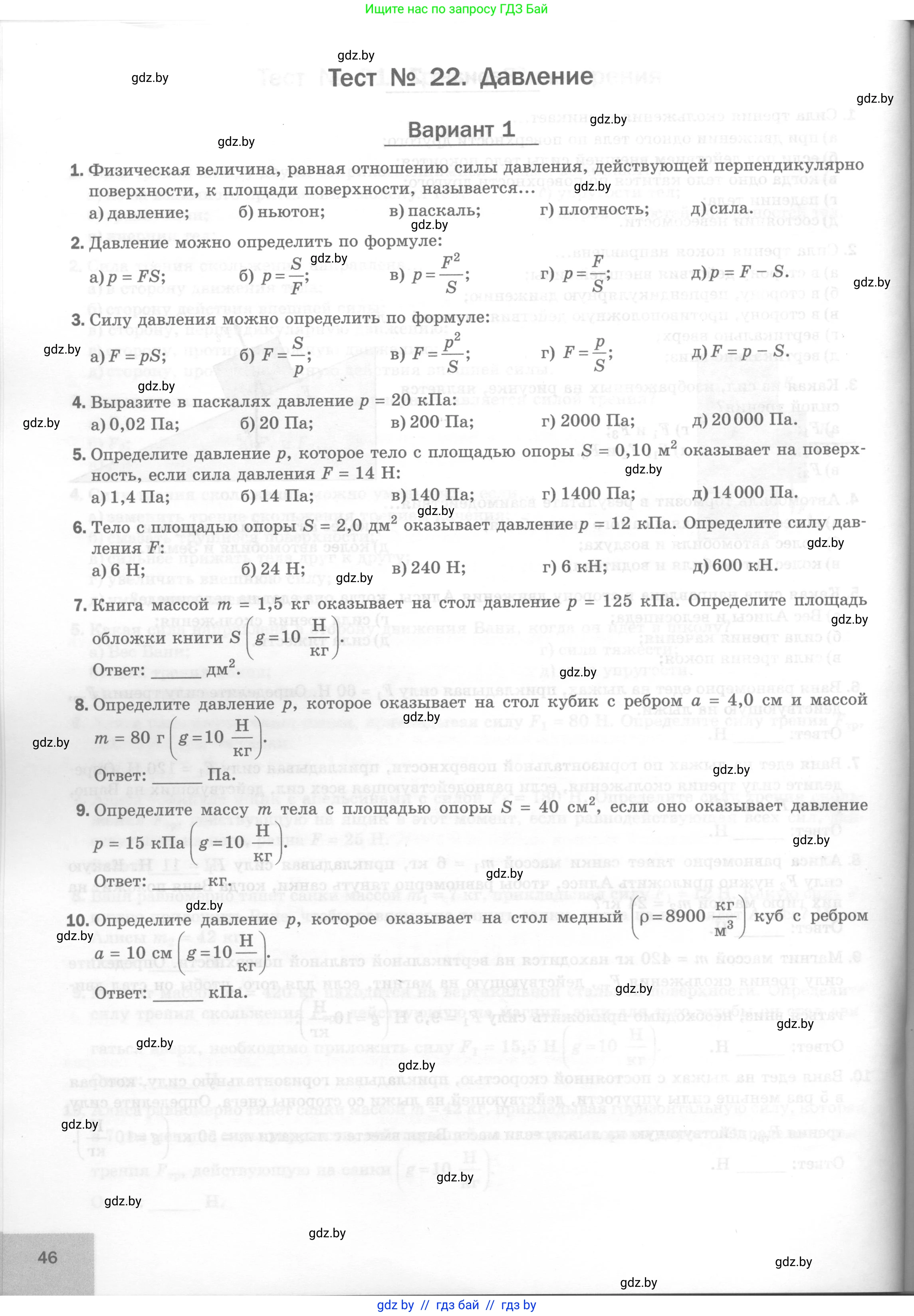 Физика, 7 класс Тесты, авторы: Шабусов Анатолий Константинович, Батурчик Борис Петрович, издательство Новое знание, Минск, 2021, жёлтого цвета, страница 46