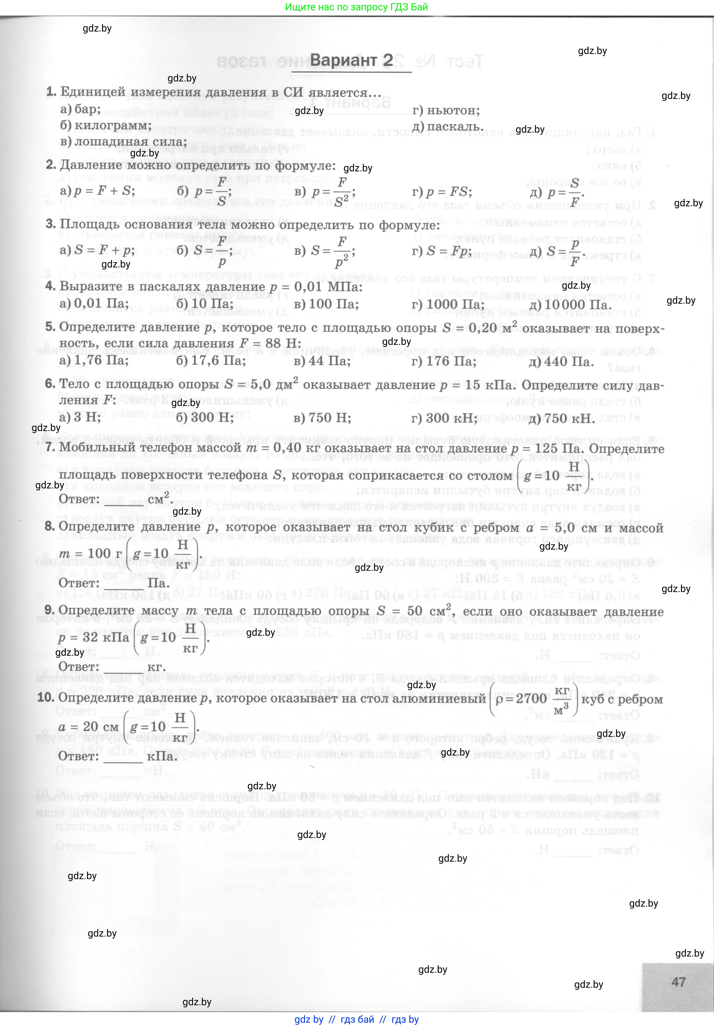 Физика, 7 класс Тесты, авторы: Шабусов Анатолий Константинович, Батурчик Борис Петрович, издательство Новое знание, Минск, 2021, жёлтого цвета, страница 47