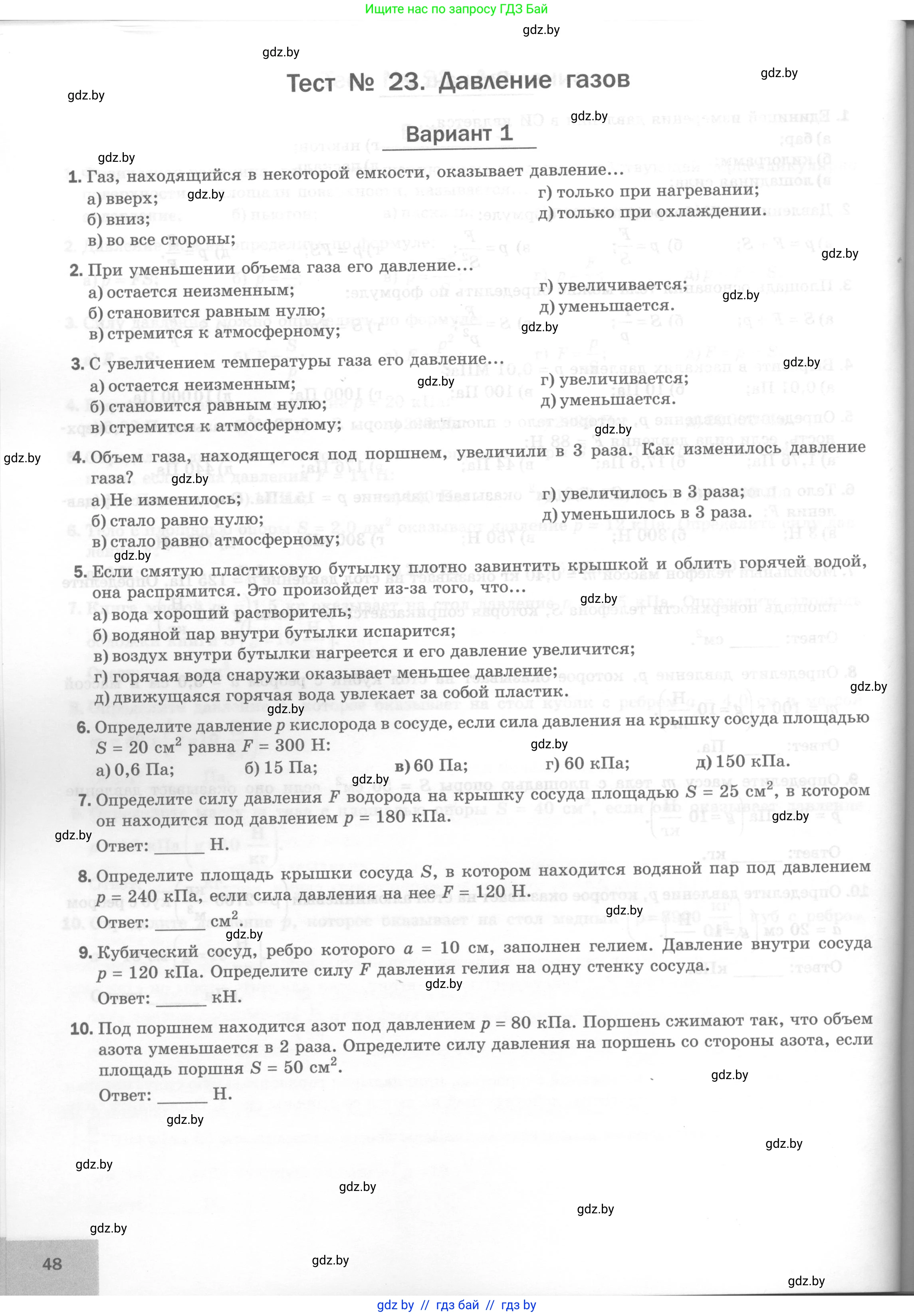 Физика, 7 класс Тесты, авторы: Шабусов Анатолий Константинович, Батурчик Борис Петрович, издательство Новое знание, Минск, 2021, жёлтого цвета, страница 48
