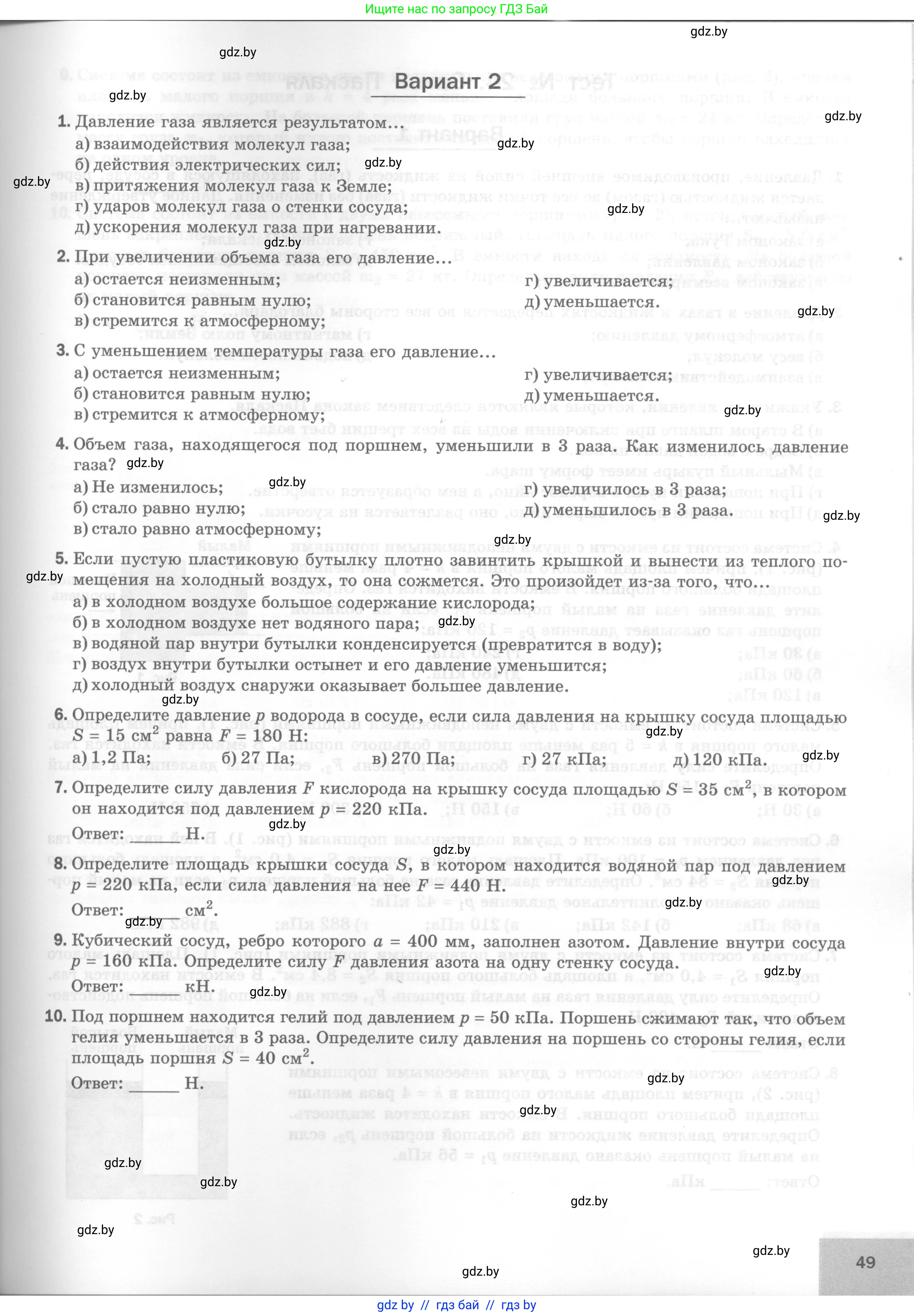 Физика, 7 класс Тесты, авторы: Шабусов Анатолий Константинович, Батурчик Борис Петрович, издательство Новое знание, Минск, 2021, жёлтого цвета, страница 49