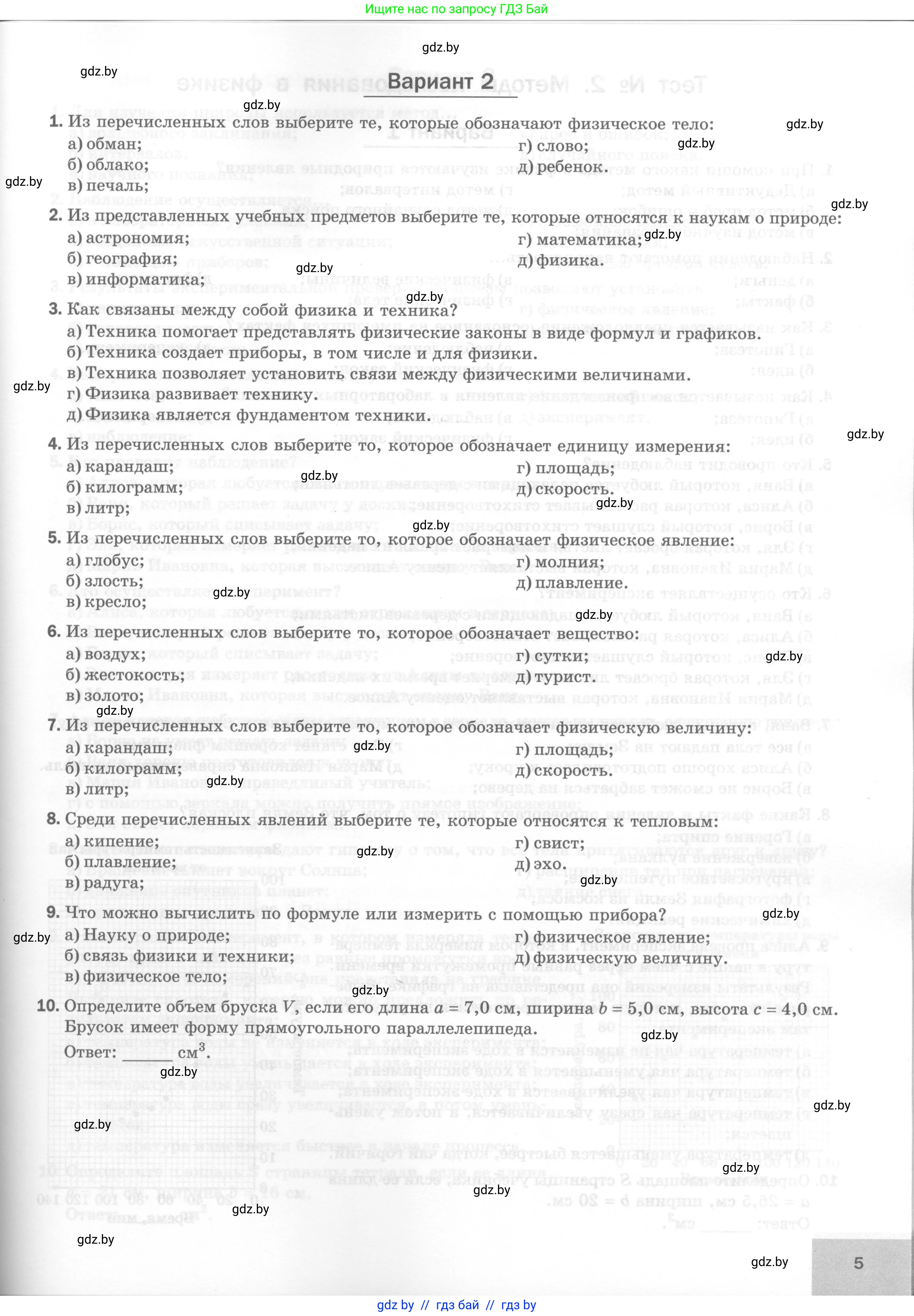 Физика, 7 класс Тесты, авторы: Шабусов Анатолий Константинович, Батурчик Борис Петрович, издательство Новое знание, Минск, 2021, жёлтого цвета, страница 5