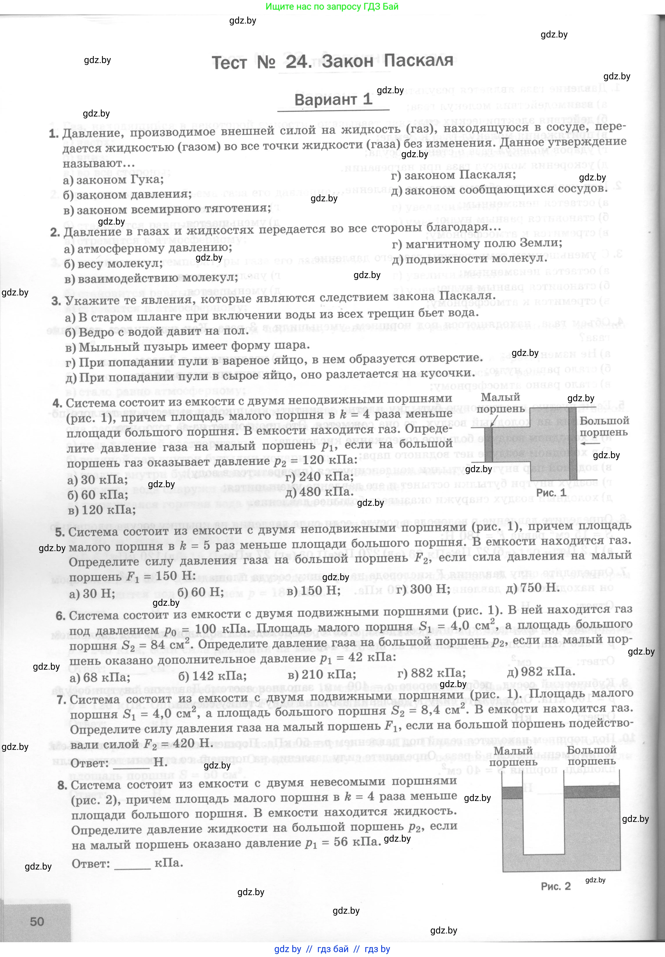 Физика, 7 класс Тесты, авторы: Шабусов Анатолий Константинович, Батурчик Борис Петрович, издательство Новое знание, Минск, 2021, жёлтого цвета, страница 50