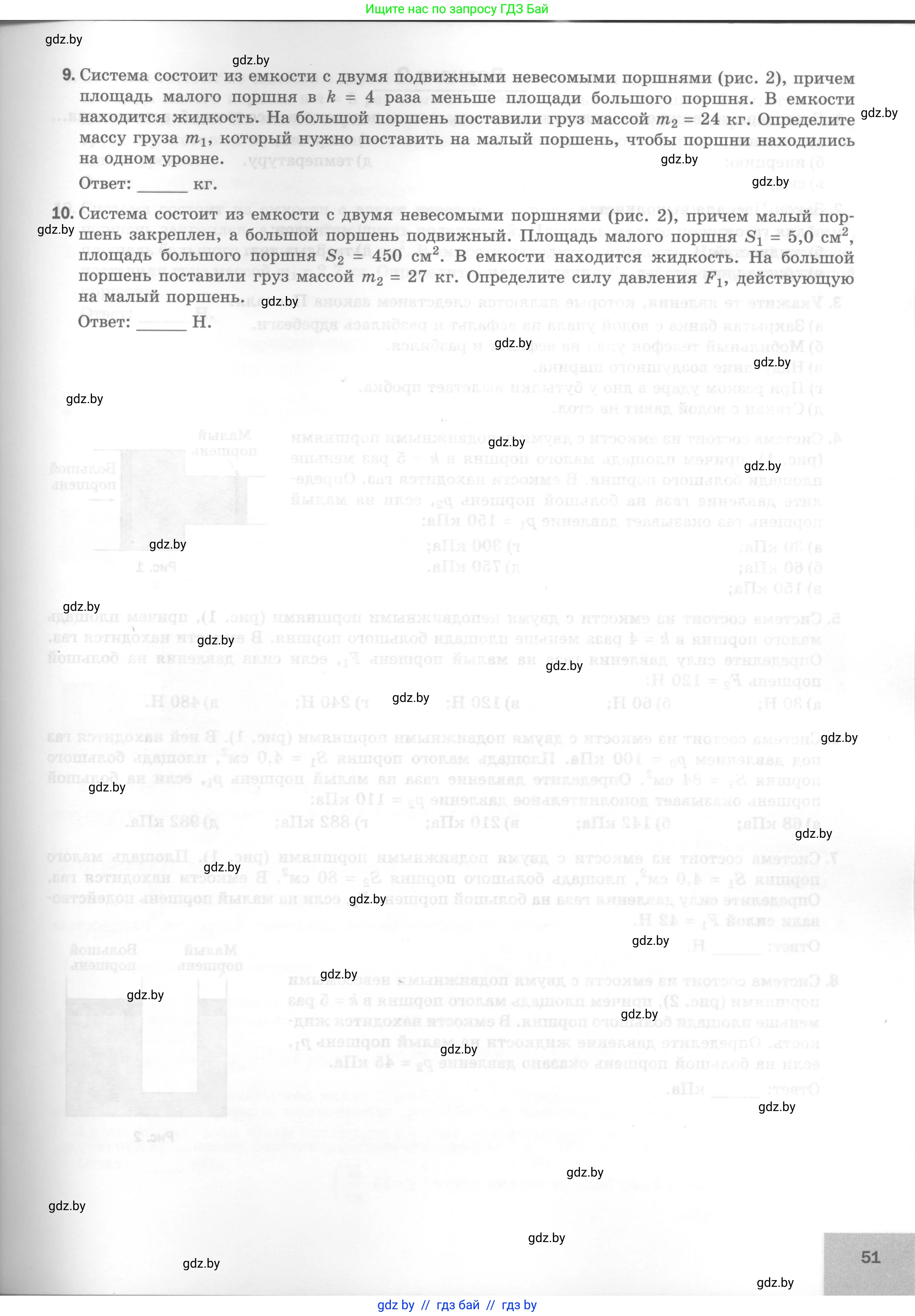 Физика, 7 класс Тесты, авторы: Шабусов Анатолий Константинович, Батурчик Борис Петрович, издательство Новое знание, Минск, 2021, жёлтого цвета, страница 51