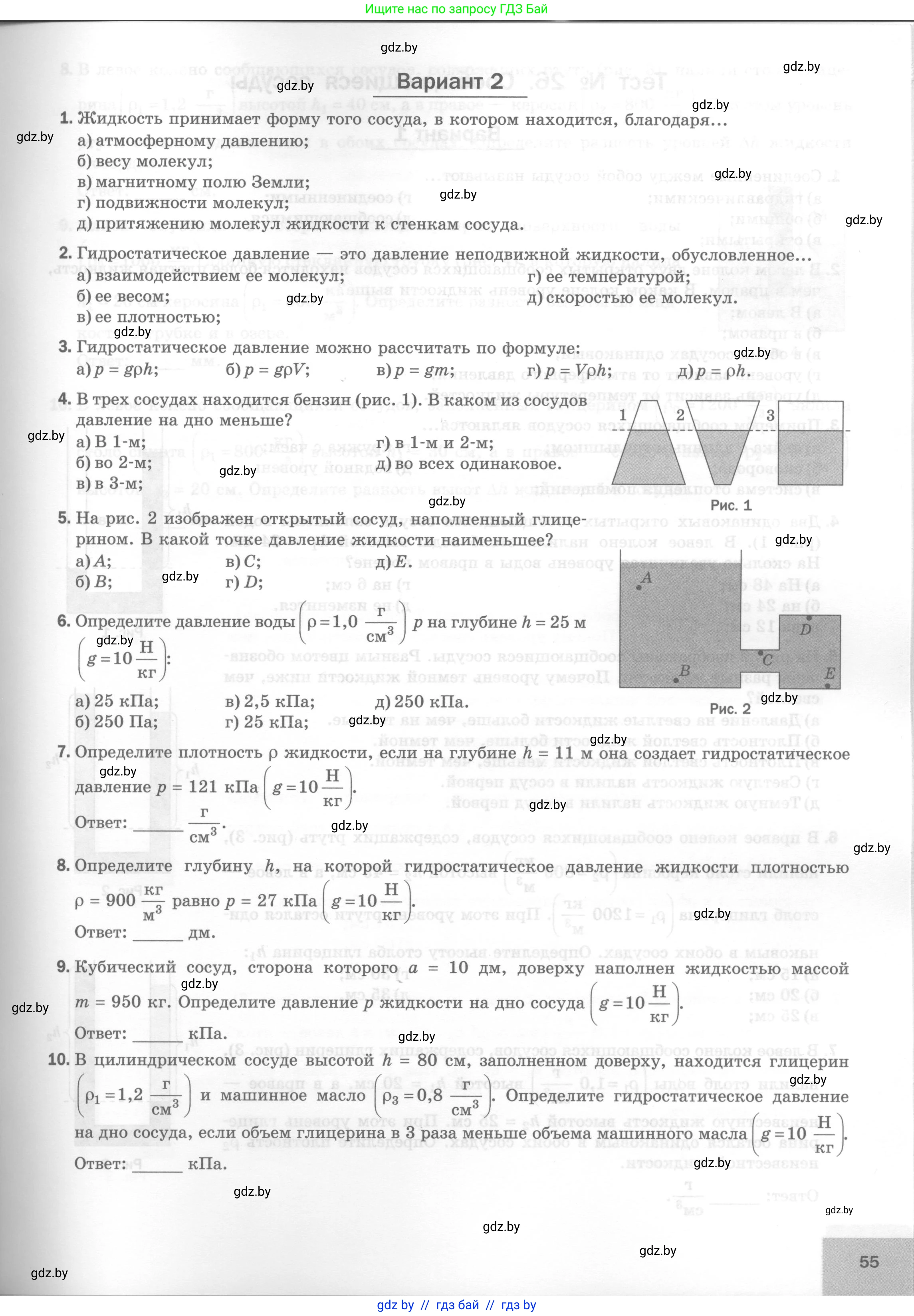 Физика, 7 класс Тесты, авторы: Шабусов Анатолий Константинович, Батурчик Борис Петрович, издательство Новое знание, Минск, 2021, жёлтого цвета, страница 55