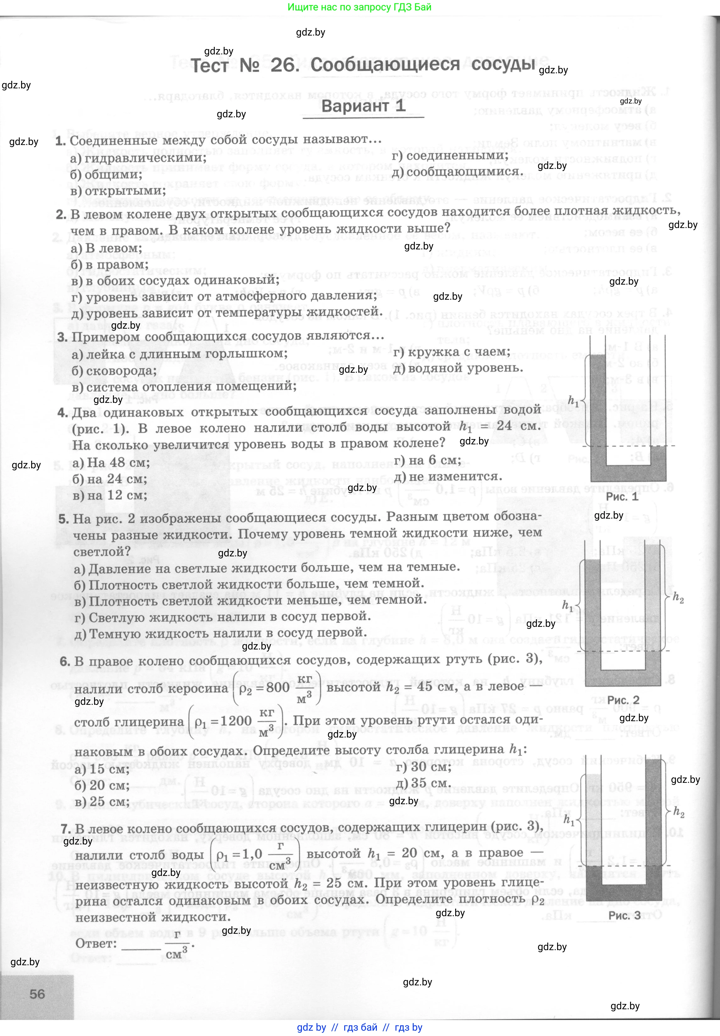 Физика, 7 класс Тесты, авторы: Шабусов Анатолий Константинович, Батурчик Борис Петрович, издательство Новое знание, Минск, 2021, жёлтого цвета, страница 56