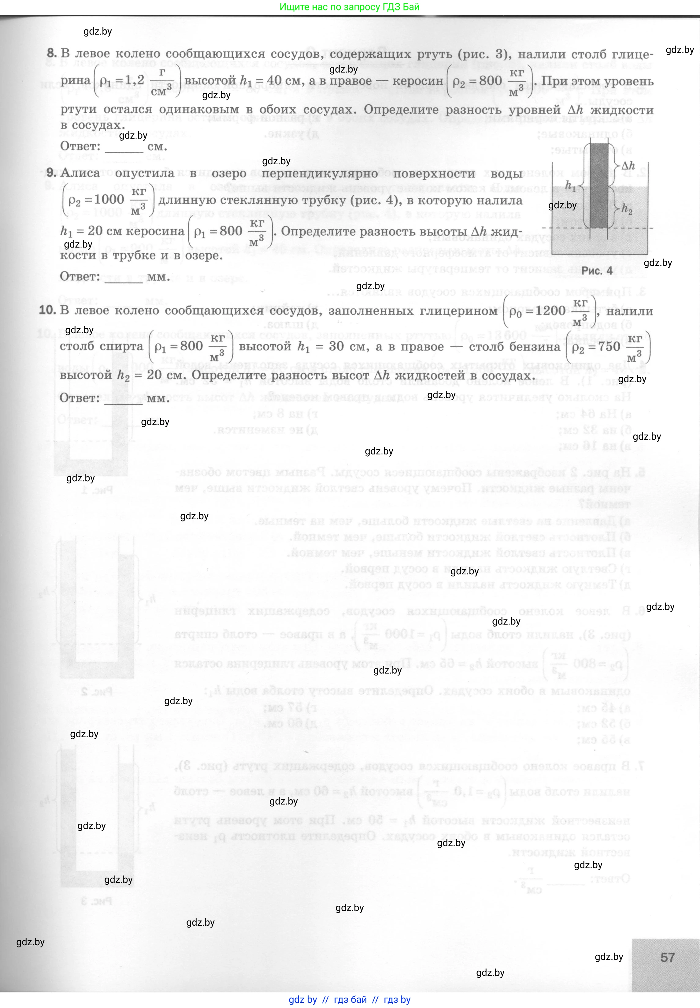 Физика, 7 класс Тесты, авторы: Шабусов Анатолий Константинович, Батурчик Борис Петрович, издательство Новое знание, Минск, 2021, жёлтого цвета, страница 57