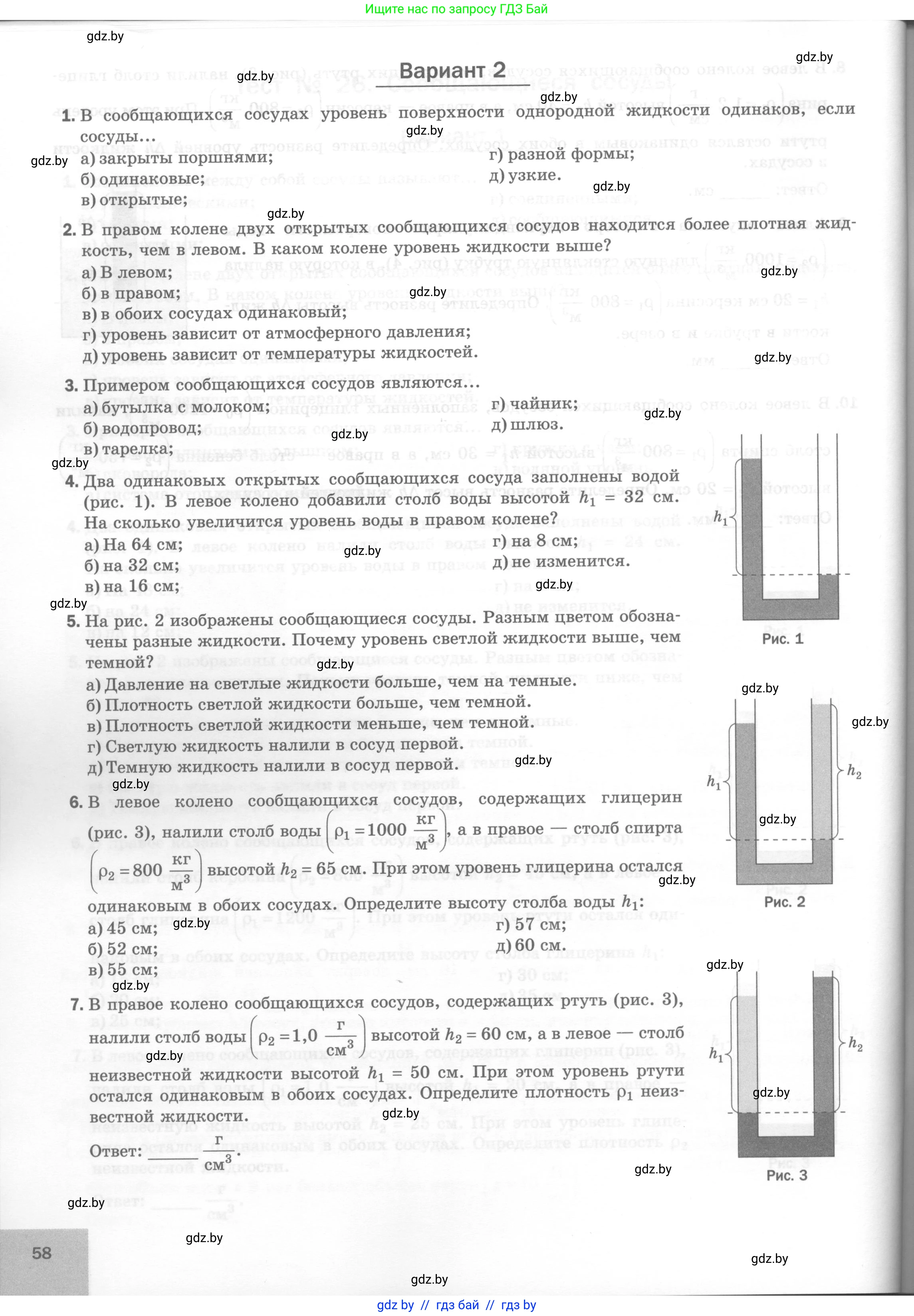 Физика, 7 класс Тесты, авторы: Шабусов Анатолий Константинович, Батурчик Борис Петрович, издательство Новое знание, Минск, 2021, жёлтого цвета, страница 58