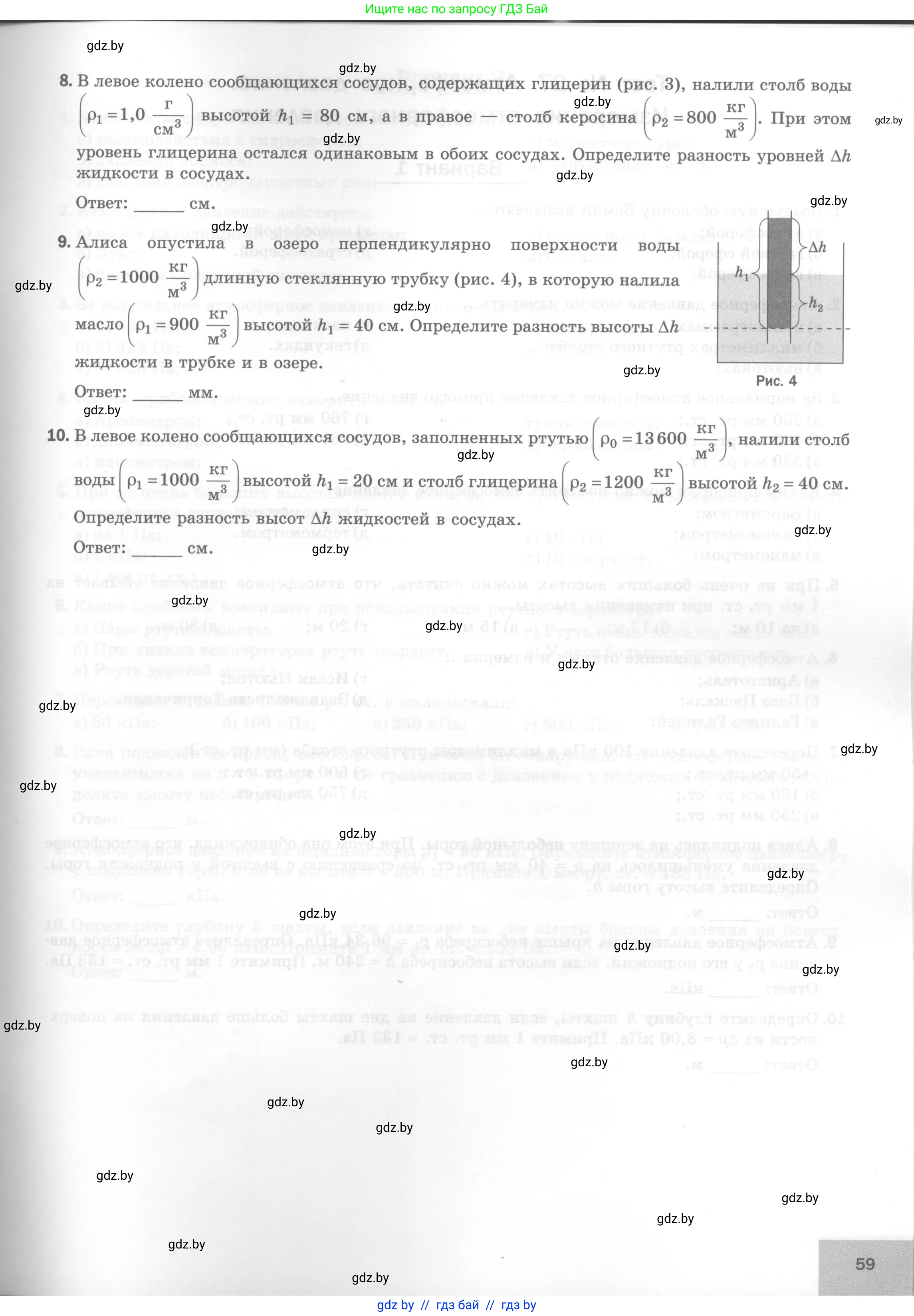 Физика, 7 класс Тесты, авторы: Шабусов Анатолий Константинович, Батурчик Борис Петрович, издательство Новое знание, Минск, 2021, жёлтого цвета, страница 59