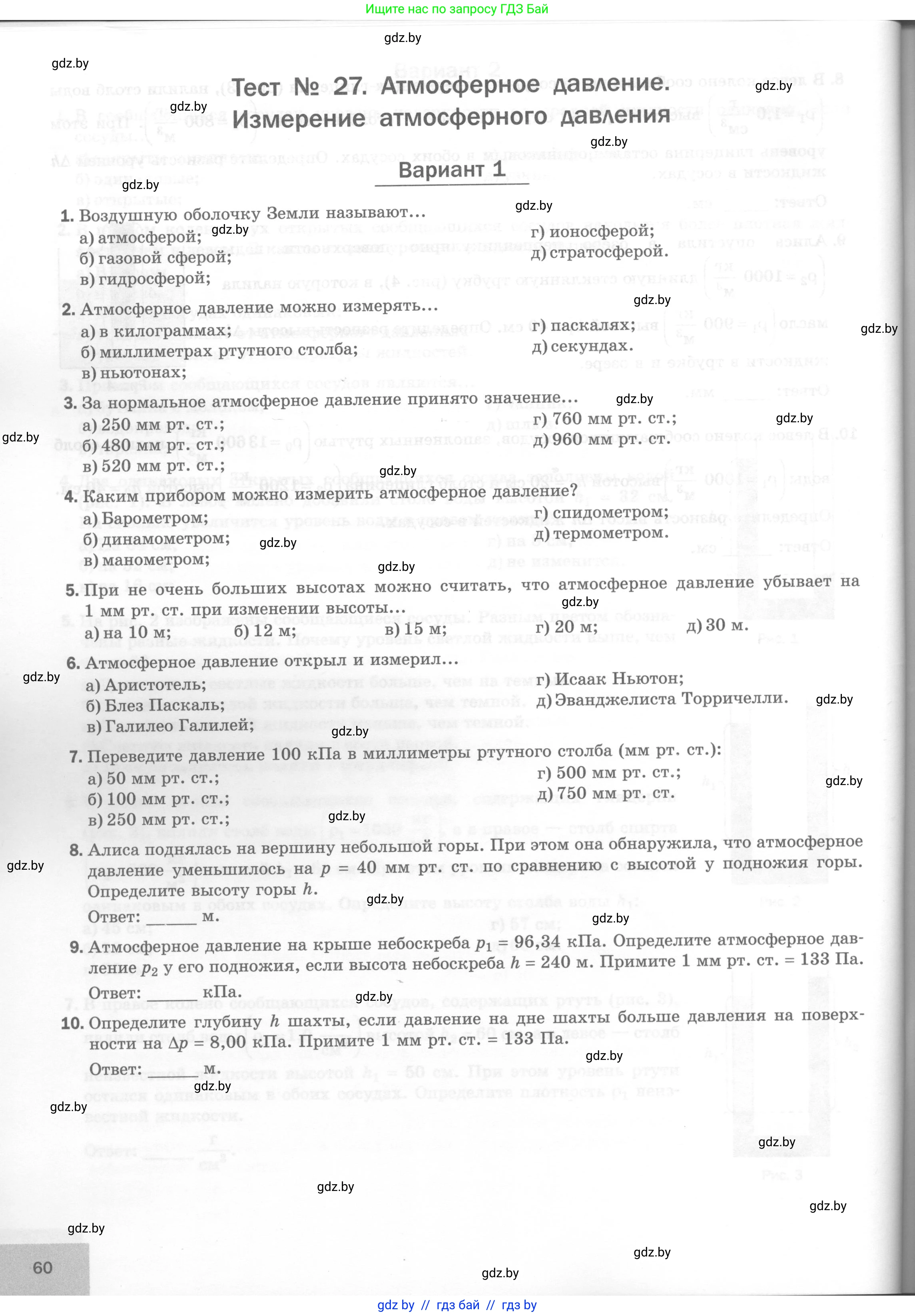 Физика, 7 класс Тесты, авторы: Шабусов Анатолий Константинович, Батурчик Борис Петрович, издательство Новое знание, Минск, 2021, жёлтого цвета, страница 60