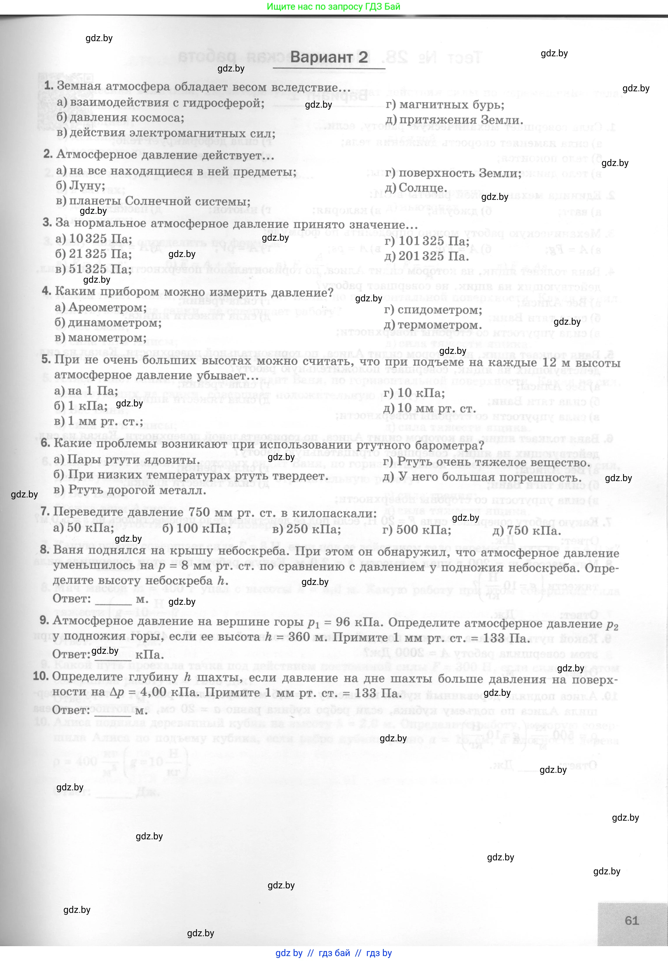 Физика, 7 класс Тесты, авторы: Шабусов Анатолий Константинович, Батурчик Борис Петрович, издательство Новое знание, Минск, 2021, жёлтого цвета, страница 61
