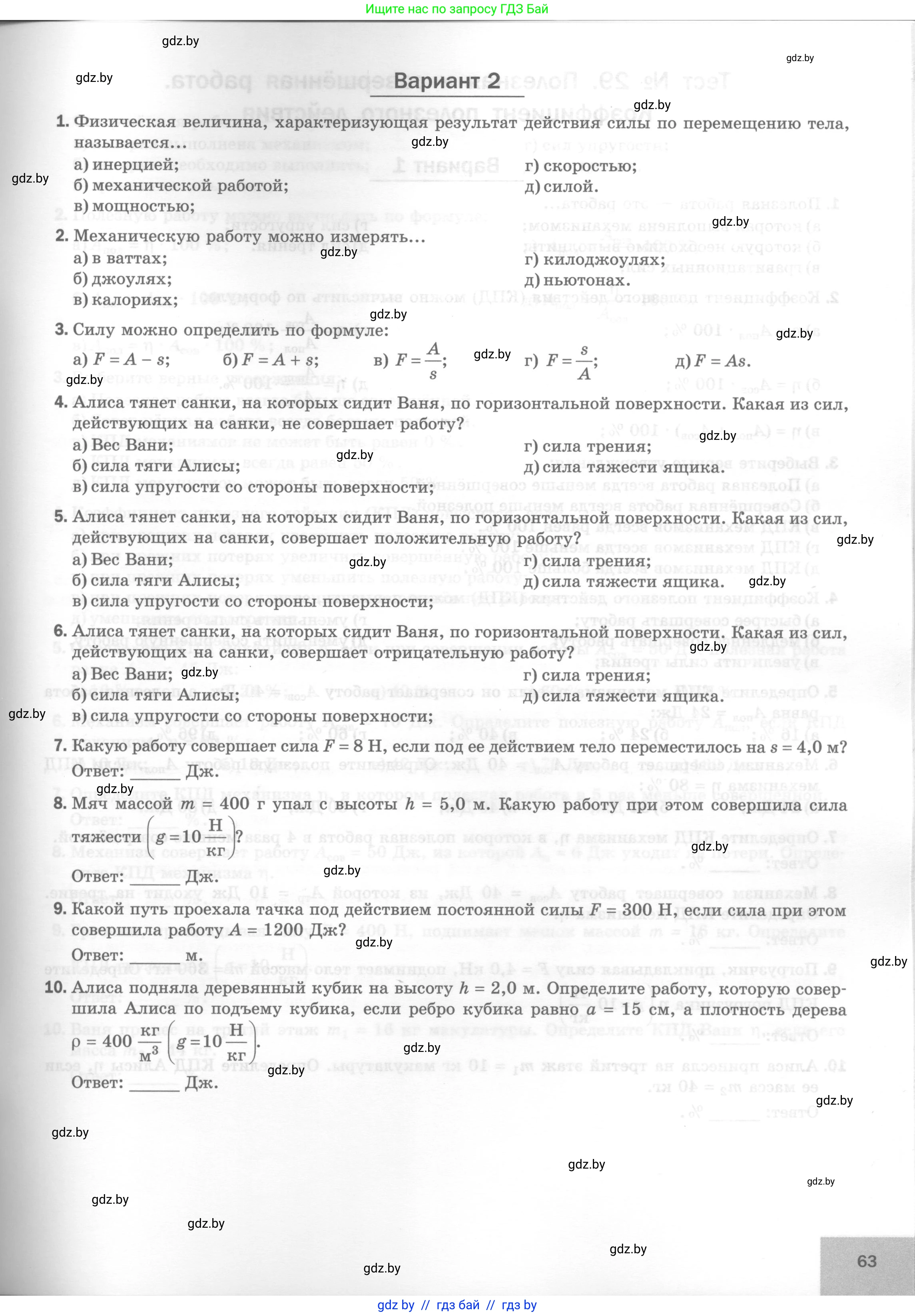 Физика, 7 класс Тесты, авторы: Шабусов Анатолий Константинович, Батурчик Борис Петрович, издательство Новое знание, Минск, 2021, жёлтого цвета, страница 63