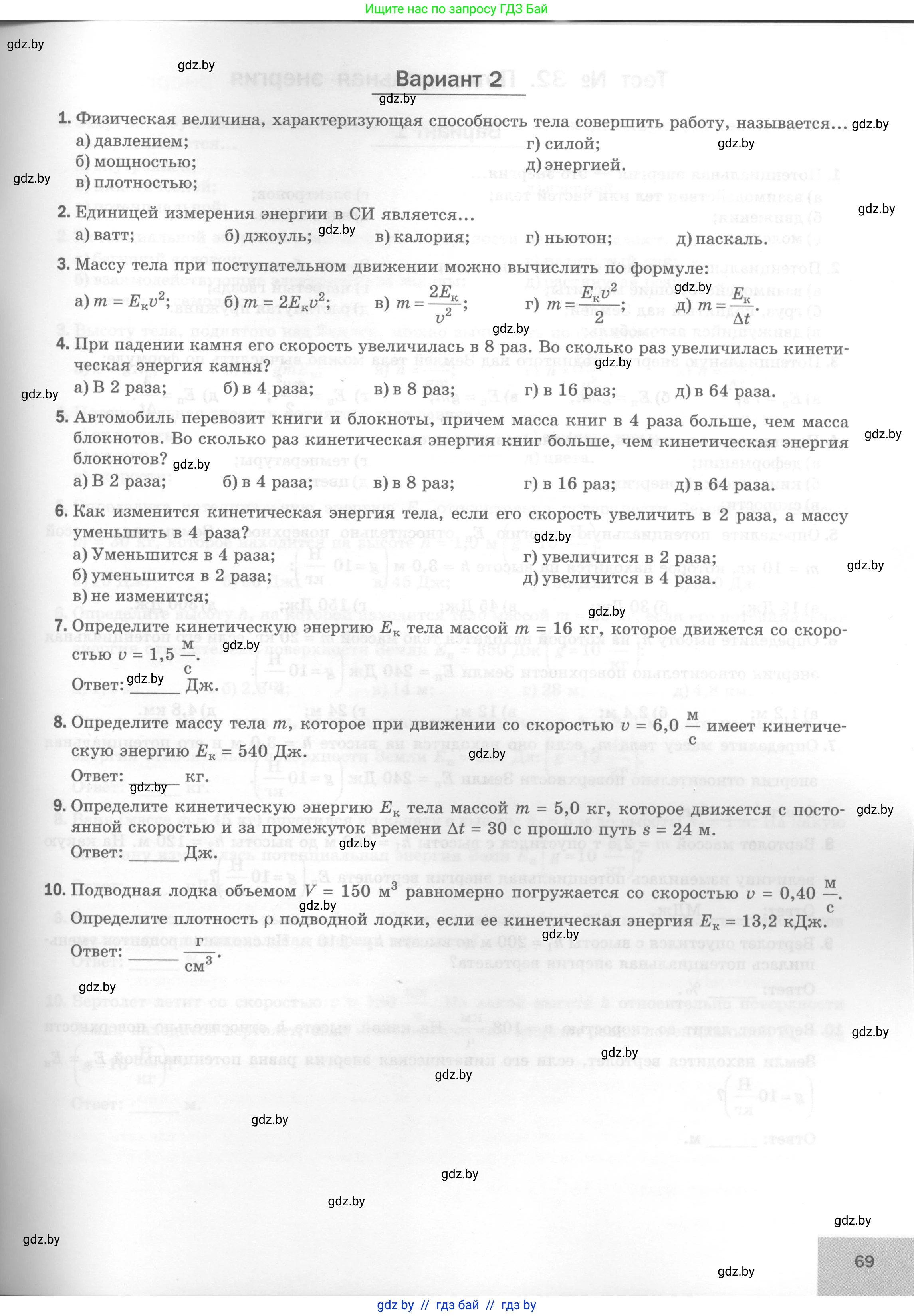 Физика, 7 класс Тесты, авторы: Шабусов Анатолий Константинович, Батурчик Борис Петрович, издательство Новое знание, Минск, 2021, жёлтого цвета, страница 69