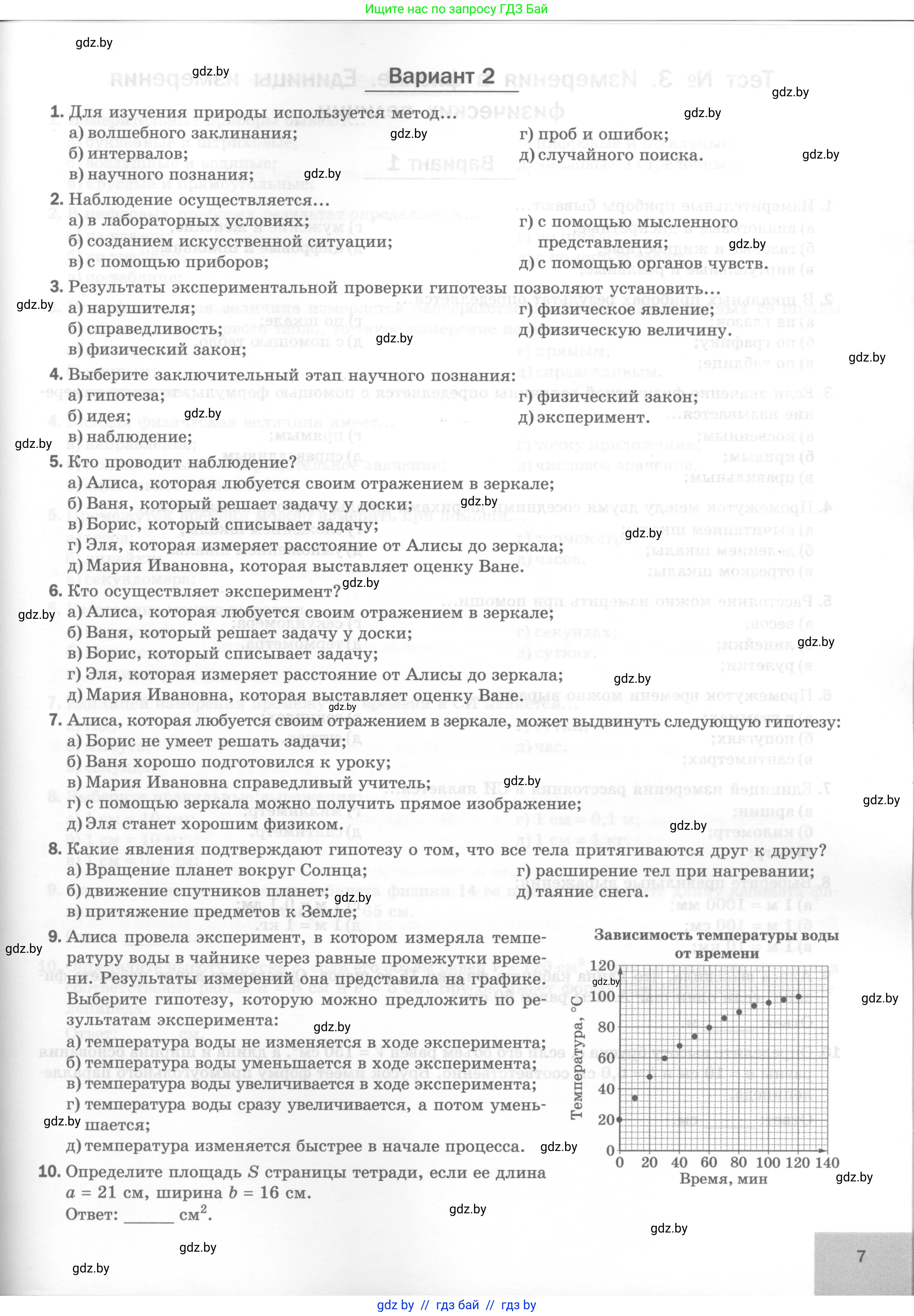Физика, 7 класс Тесты, авторы: Шабусов Анатолий Константинович, Батурчик Борис Петрович, издательство Новое знание, Минск, 2021, жёлтого цвета, страница 7