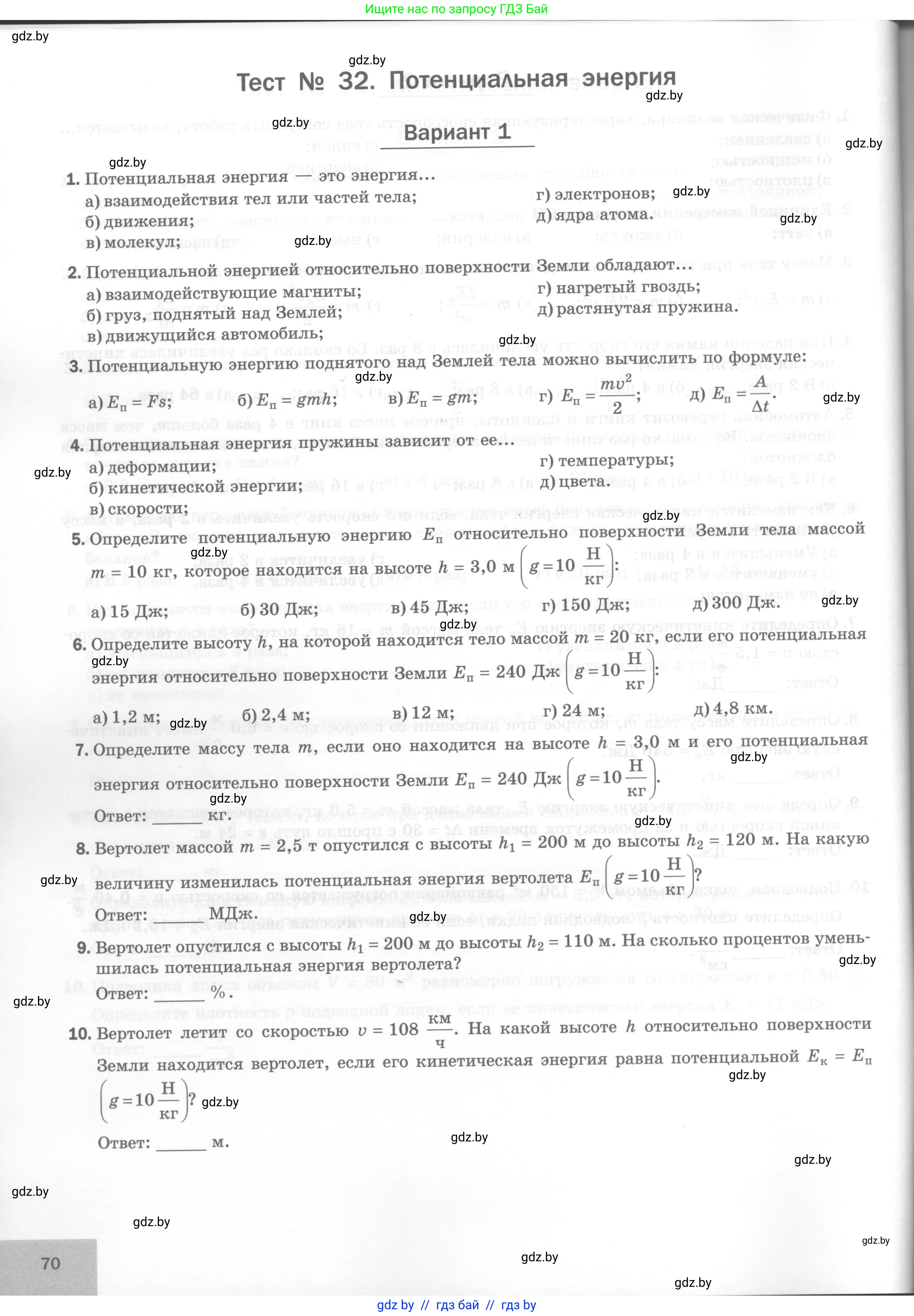 Физика, 7 класс Тесты, авторы: Шабусов Анатолий Константинович, Батурчик Борис Петрович, издательство Новое знание, Минск, 2021, жёлтого цвета, страница 70