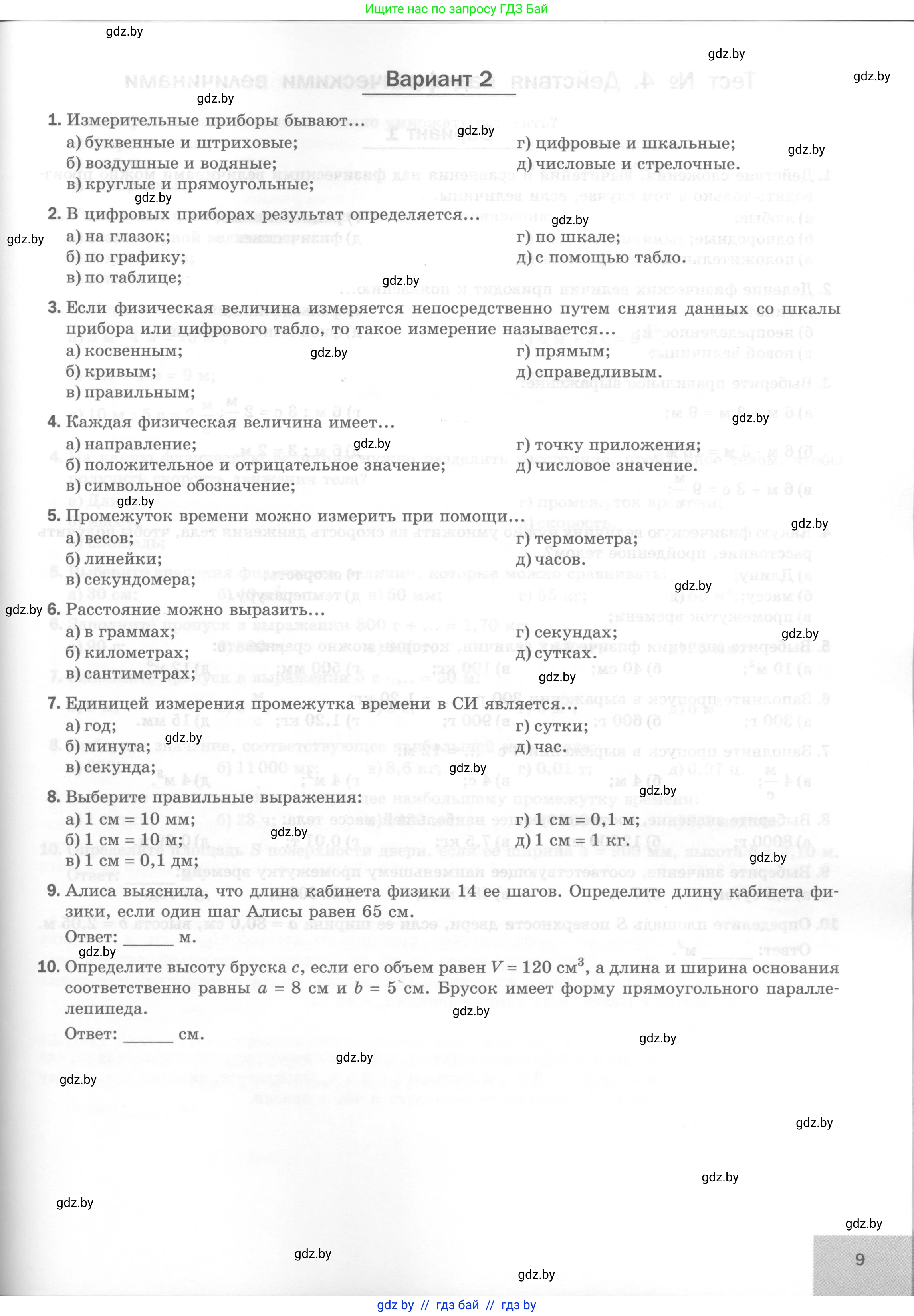 Физика, 7 класс Тесты, авторы: Шабусов Анатолий Константинович, Батурчик Борис Петрович, издательство Новое знание, Минск, 2021, жёлтого цвета, страница 9