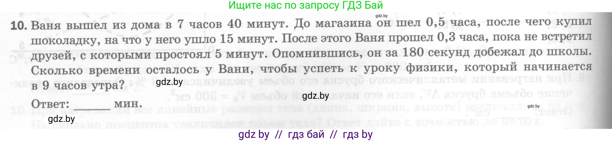 Физика, 7 класс Тесты, авторы: Шабусов Анатолий Константинович, Батурчик Борис Петрович, издательство Новое знание, Минск, 2021, жёлтого цвета, страница 22, номер 10, Условие