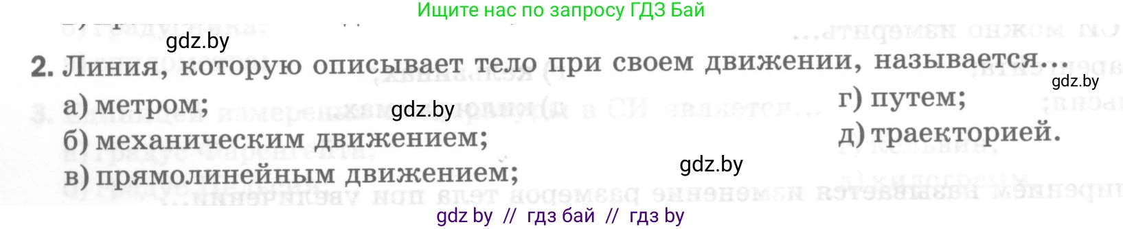 Физика, 7 класс Тесты, авторы: Шабусов Анатолий Константинович, Батурчик Борис Петрович, издательство Новое знание, Минск, 2021, жёлтого цвета, страница 22, номер 2, Условие