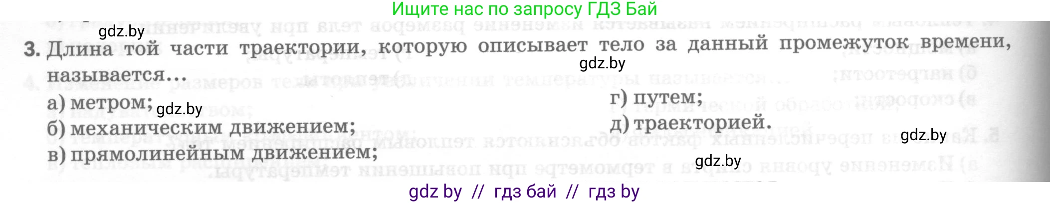Физика, 7 класс Тесты, авторы: Шабусов Анатолий Константинович, Батурчик Борис Петрович, издательство Новое знание, Минск, 2021, жёлтого цвета, страница 22, номер 3, Условие