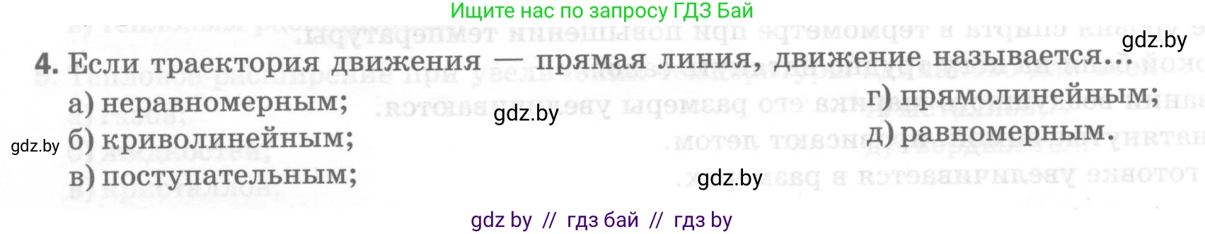 Физика, 7 класс Тесты, авторы: Шабусов Анатолий Константинович, Батурчик Борис Петрович, издательство Новое знание, Минск, 2021, жёлтого цвета, страница 22, номер 4, Условие