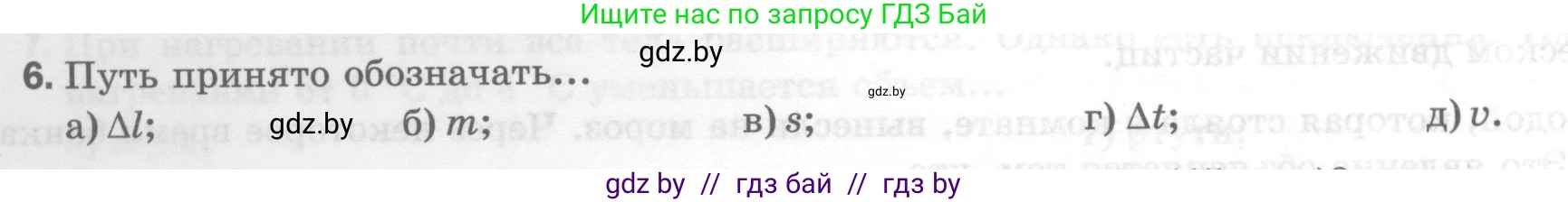 Физика, 7 класс Тесты, авторы: Шабусов Анатолий Константинович, Батурчик Борис Петрович, издательство Новое знание, Минск, 2021, жёлтого цвета, страница 22, номер 6, Условие