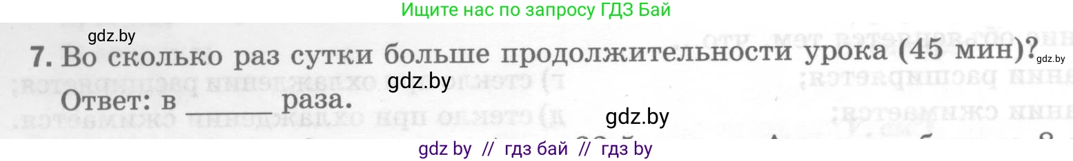 Физика, 7 класс Тесты, авторы: Шабусов Анатолий Константинович, Батурчик Борис Петрович, издательство Новое знание, Минск, 2021, жёлтого цвета, страница 22, номер 7, Условие