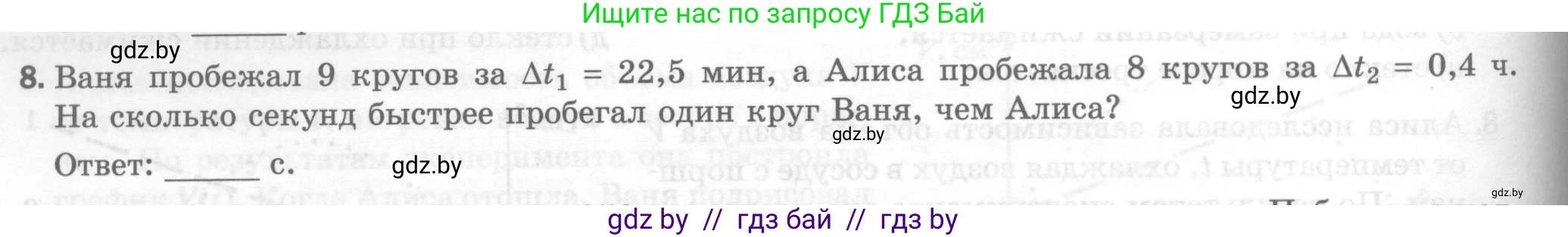 Физика, 7 класс Тесты, авторы: Шабусов Анатолий Константинович, Батурчик Борис Петрович, издательство Новое знание, Минск, 2021, жёлтого цвета, страница 22, номер 8, Условие