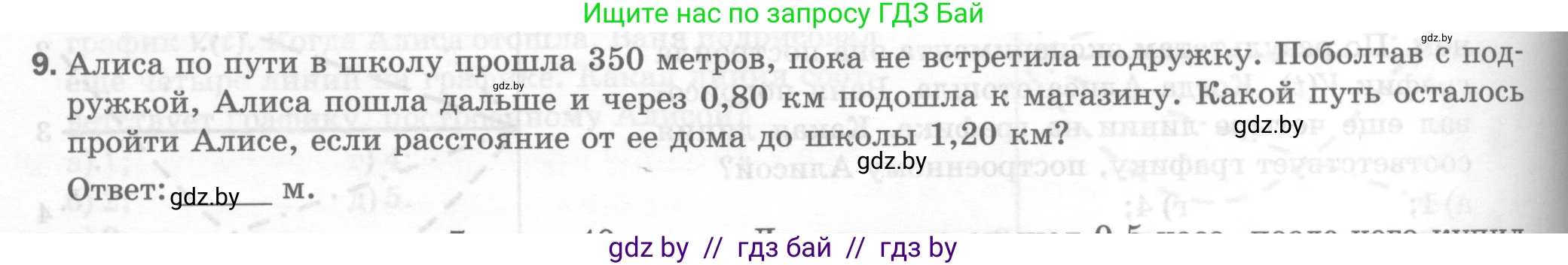 Физика, 7 класс Тесты, авторы: Шабусов Анатолий Константинович, Батурчик Борис Петрович, издательство Новое знание, Минск, 2021, жёлтого цвета, страница 22, номер 9, Условие