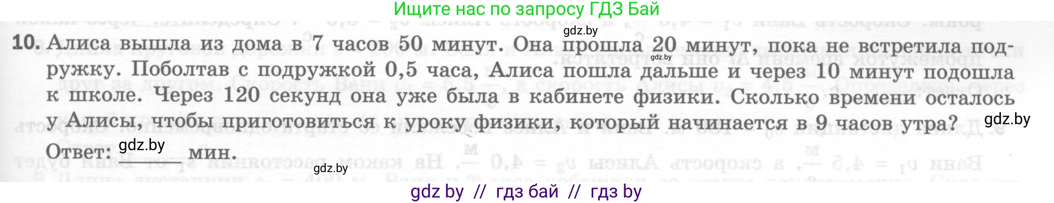 Физика, 7 класс Тесты, авторы: Шабусов Анатолий Константинович, Батурчик Борис Петрович, издательство Новое знание, Минск, 2021, жёлтого цвета, страница 23, номер 10, Условие