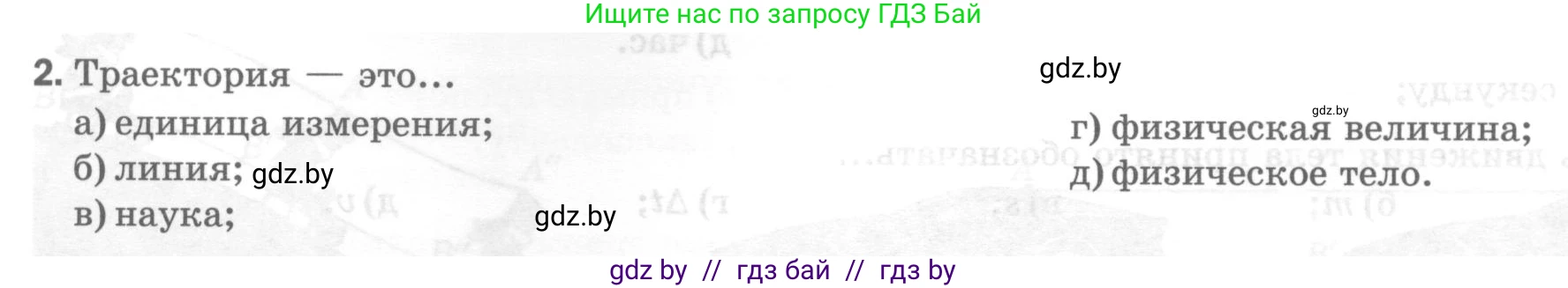 Физика, 7 класс Тесты, авторы: Шабусов Анатолий Константинович, Батурчик Борис Петрович, издательство Новое знание, Минск, 2021, жёлтого цвета, страница 23, номер 2, Условие
