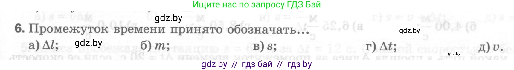 Физика, 7 класс Тесты, авторы: Шабусов Анатолий Константинович, Батурчик Борис Петрович, издательство Новое знание, Минск, 2021, жёлтого цвета, страница 23, номер 6, Условие