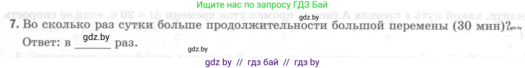 Физика, 7 класс Тесты, авторы: Шабусов Анатолий Константинович, Батурчик Борис Петрович, издательство Новое знание, Минск, 2021, жёлтого цвета, страница 23, номер 7, Условие