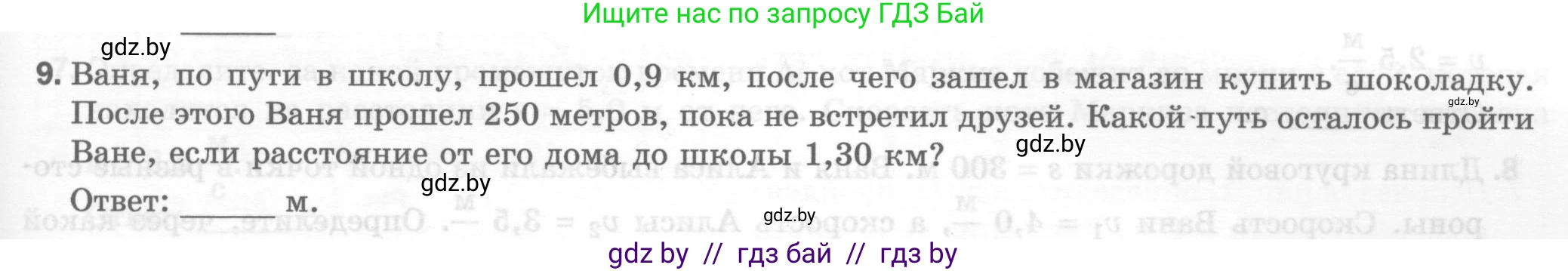 Физика, 7 класс Тесты, авторы: Шабусов Анатолий Константинович, Батурчик Борис Петрович, издательство Новое знание, Минск, 2021, жёлтого цвета, страница 23, номер 9, Условие