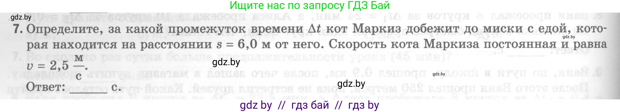 Физика, 7 класс Тесты, авторы: Шабусов Анатолий Константинович, Батурчик Борис Петрович, издательство Новое знание, Минск, 2021, жёлтого цвета, страница 24, номер 7, Условие