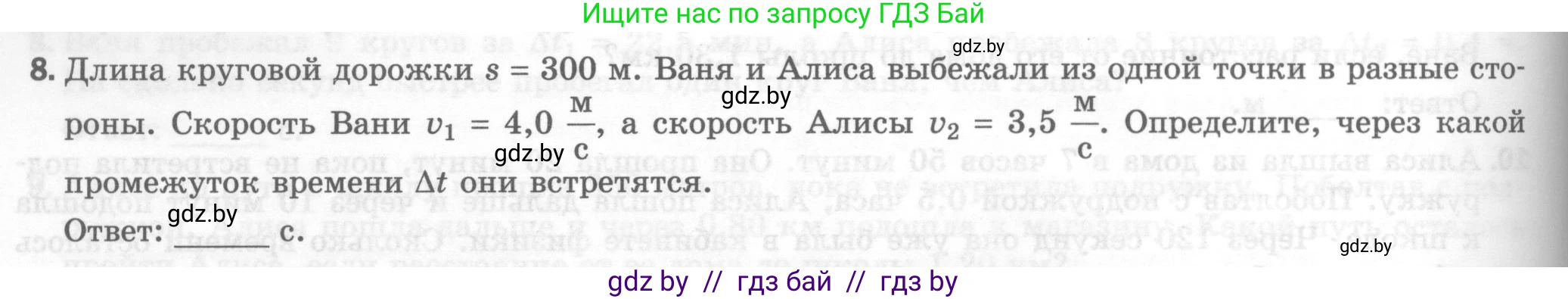 Физика, 7 класс Тесты, авторы: Шабусов Анатолий Константинович, Батурчик Борис Петрович, издательство Новое знание, Минск, 2021, жёлтого цвета, страница 24, номер 8, Условие