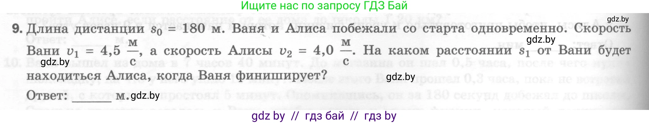 Физика, 7 класс Тесты, авторы: Шабусов Анатолий Константинович, Батурчик Борис Петрович, издательство Новое знание, Минск, 2021, жёлтого цвета, страница 24, номер 9, Условие