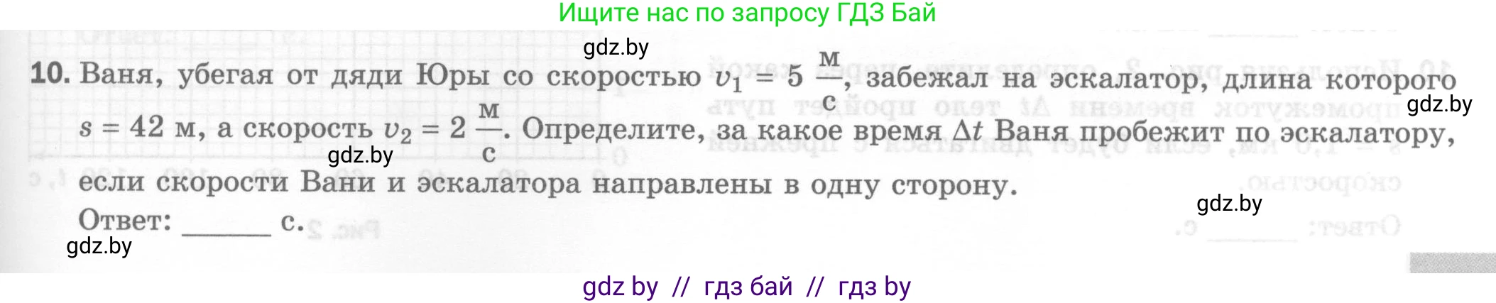 Физика, 7 класс Тесты, авторы: Шабусов Анатолий Константинович, Батурчик Борис Петрович, издательство Новое знание, Минск, 2021, жёлтого цвета, страница 25, номер 10, Условие