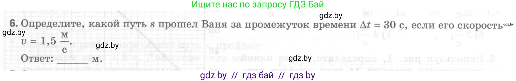 Физика, 7 класс Тесты, авторы: Шабусов Анатолий Константинович, Батурчик Борис Петрович, издательство Новое знание, Минск, 2021, жёлтого цвета, страница 25, номер 6, Условие