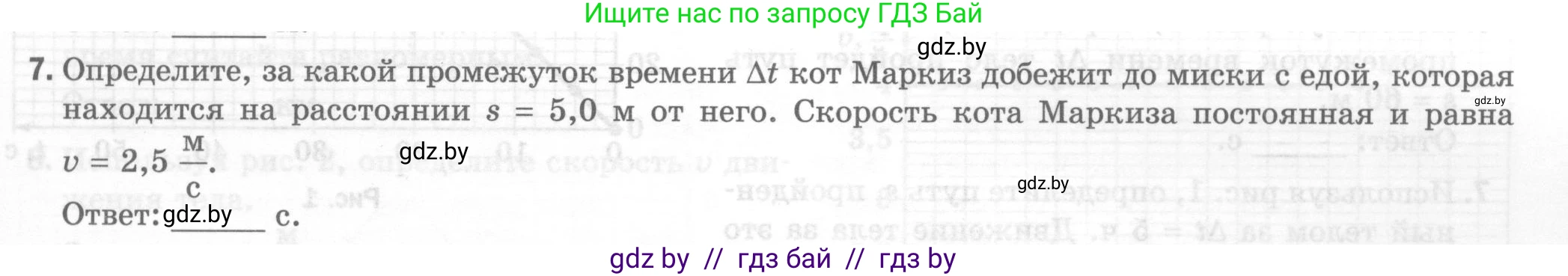 Физика, 7 класс Тесты, авторы: Шабусов Анатолий Константинович, Батурчик Борис Петрович, издательство Новое знание, Минск, 2021, жёлтого цвета, страница 25, номер 7, Условие