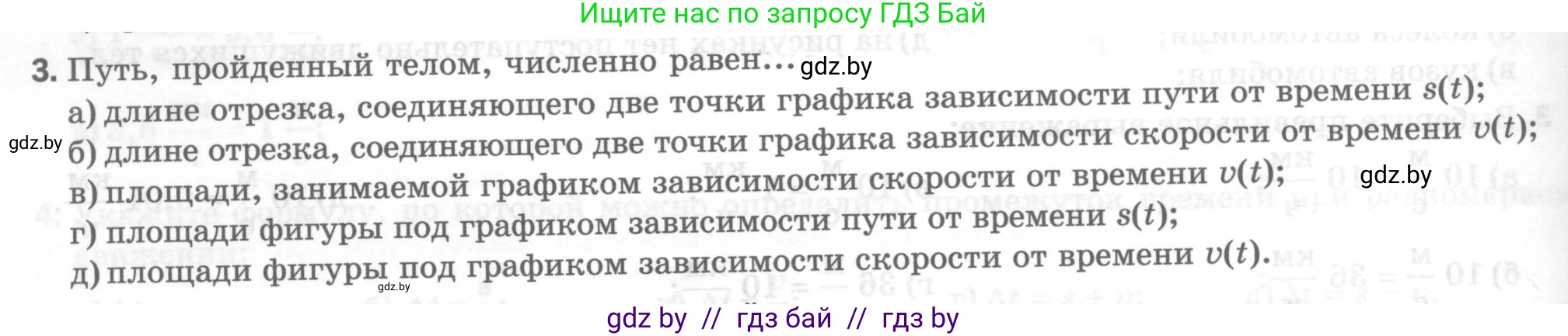Физика, 7 класс Тесты, авторы: Шабусов Анатолий Константинович, Батурчик Борис Петрович, издательство Новое знание, Минск, 2021, жёлтого цвета, страница 26, номер 3, Условие