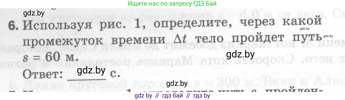 Физика, 7 класс Тесты, авторы: Шабусов Анатолий Константинович, Батурчик Борис Петрович, издательство Новое знание, Минск, 2021, жёлтого цвета, страница 26, номер 6, Условие