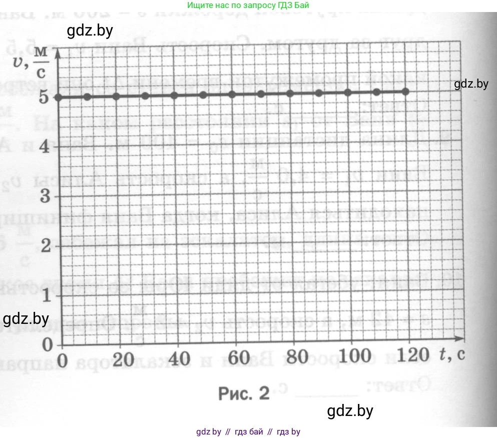 Физика, 7 класс Тесты, авторы: Шабусов Анатолий Константинович, Батурчик Борис Петрович, издательство Новое знание, Минск, 2021, жёлтого цвета, страница 26, номер 9, Условие (продолжение 2)