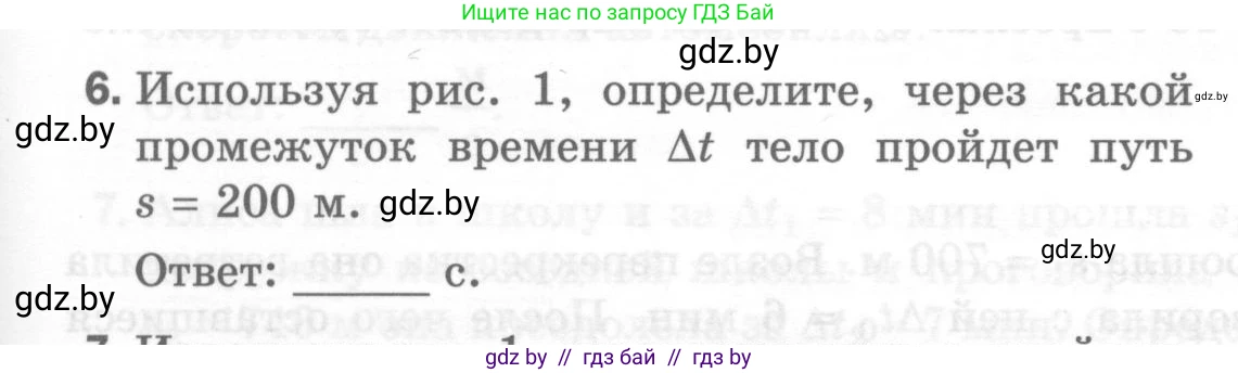 Физика, 7 класс Тесты, авторы: Шабусов Анатолий Константинович, Батурчик Борис Петрович, издательство Новое знание, Минск, 2021, жёлтого цвета, страница 27, номер 6, Условие