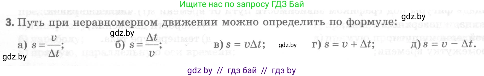 Физика, 7 класс Тесты, авторы: Шабусов Анатолий Константинович, Батурчик Борис Петрович, издательство Новое знание, Минск, 2021, жёлтого цвета, страница 28, номер 3, Условие