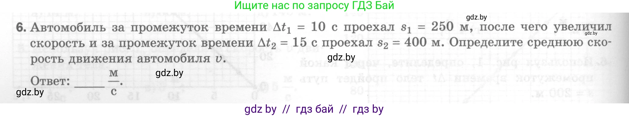 Физика, 7 класс Тесты, авторы: Шабусов Анатолий Константинович, Батурчик Борис Петрович, издательство Новое знание, Минск, 2021, жёлтого цвета, страница 28, номер 6, Условие