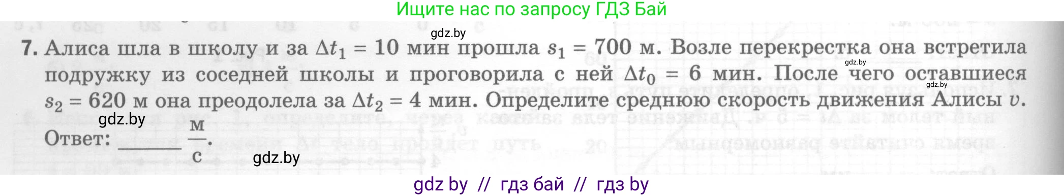 Физика, 7 класс Тесты, авторы: Шабусов Анатолий Константинович, Батурчик Борис Петрович, издательство Новое знание, Минск, 2021, жёлтого цвета, страница 28, номер 7, Условие